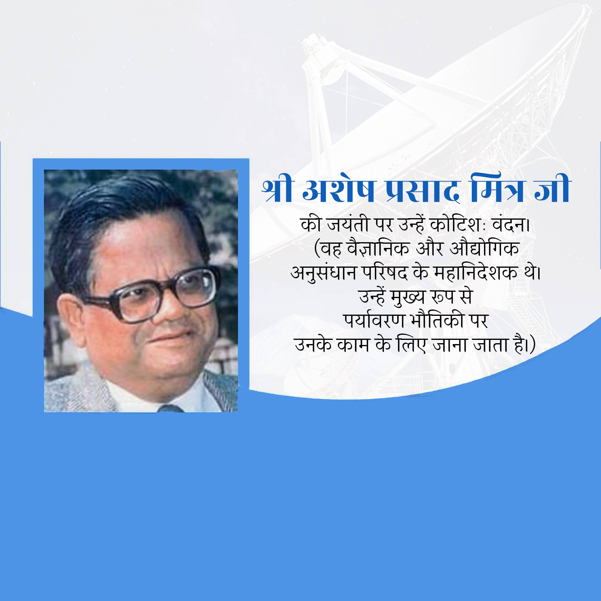 Ashesh Prosad Mitra Jayanti