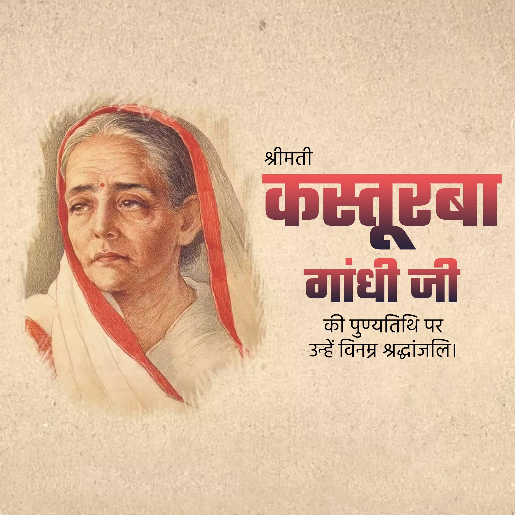 Kasturba Gandhi Punyatithi