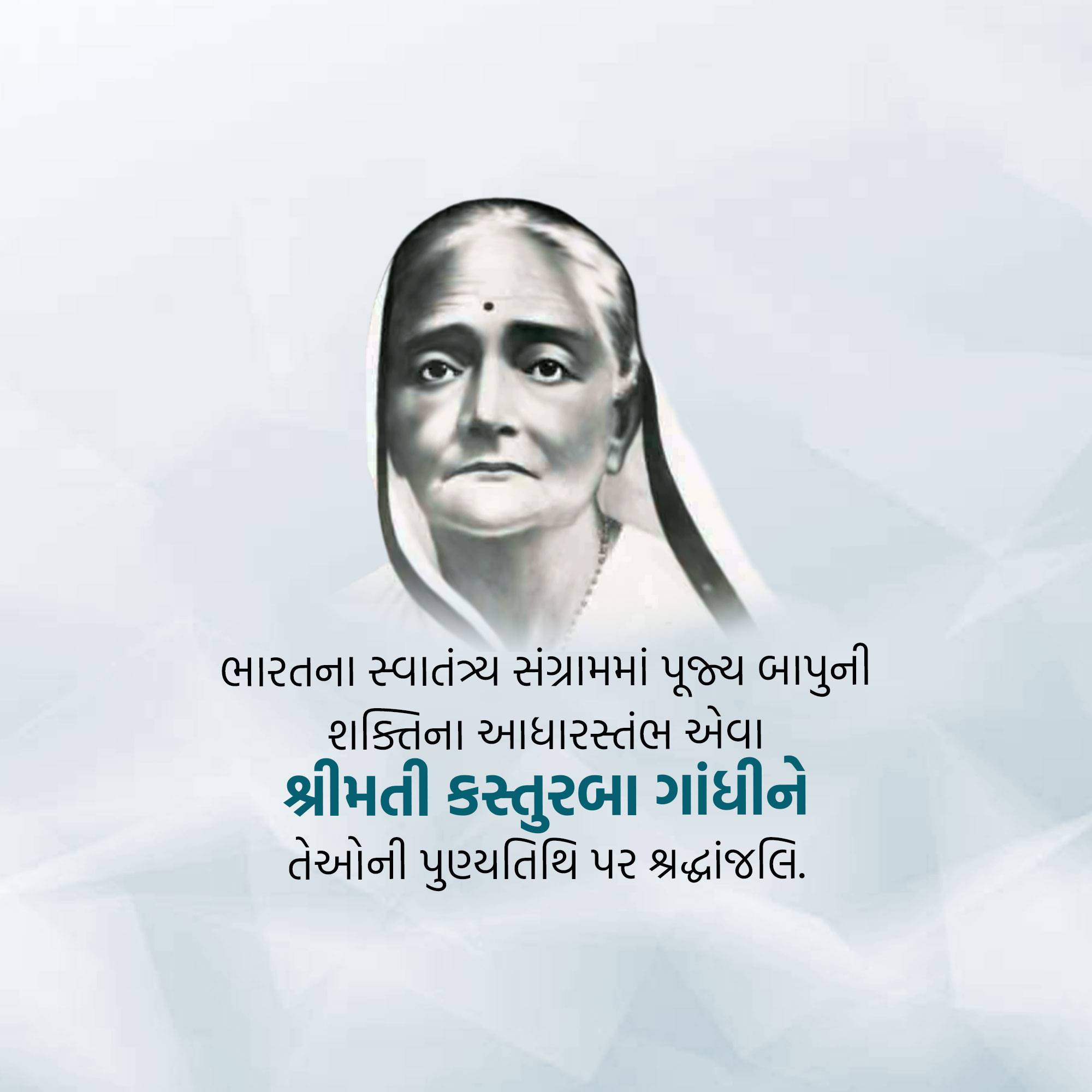 Kasturba Gandhi Punyatithi