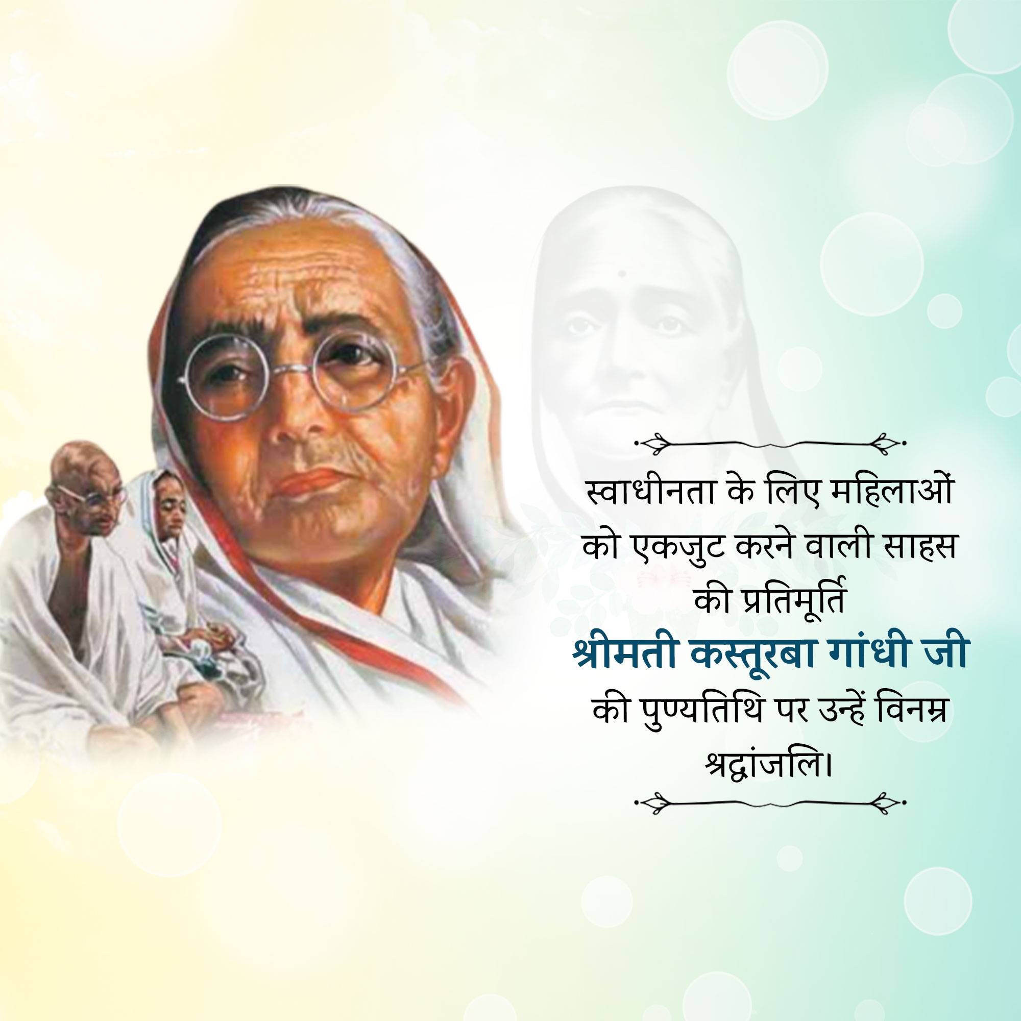 Kasturba Gandhi Punyatithi