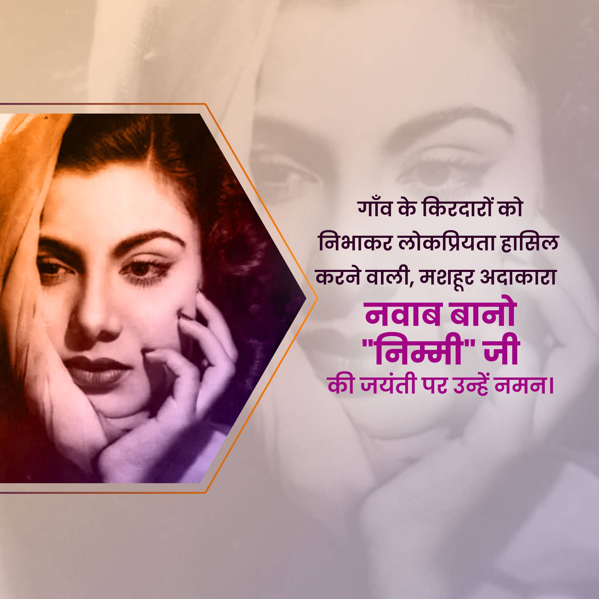 Nawab Bano Nimmi Jayanti
