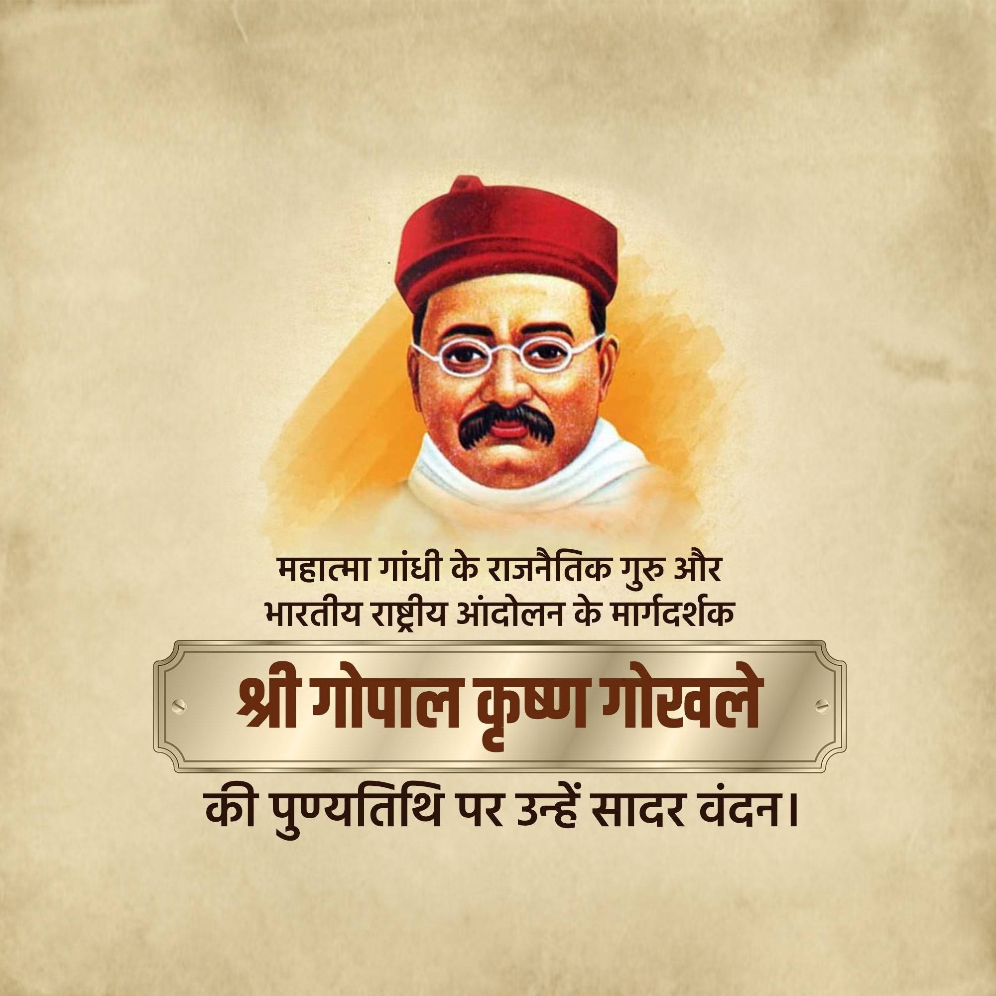 Gopal Krishna Gokhale Punyatithi