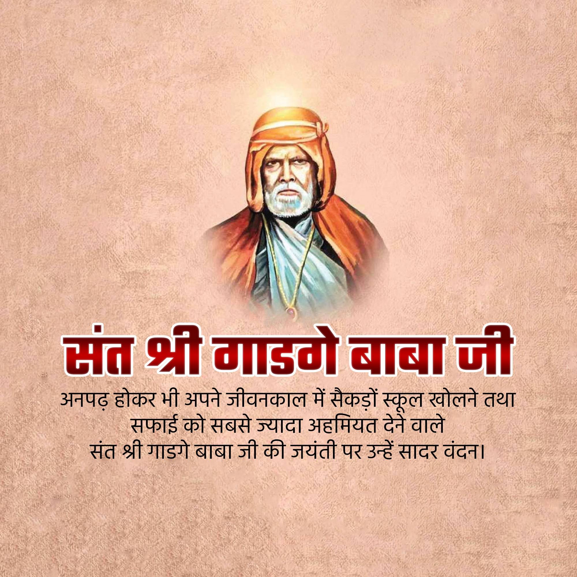 Gadge Maharaj Jayanti