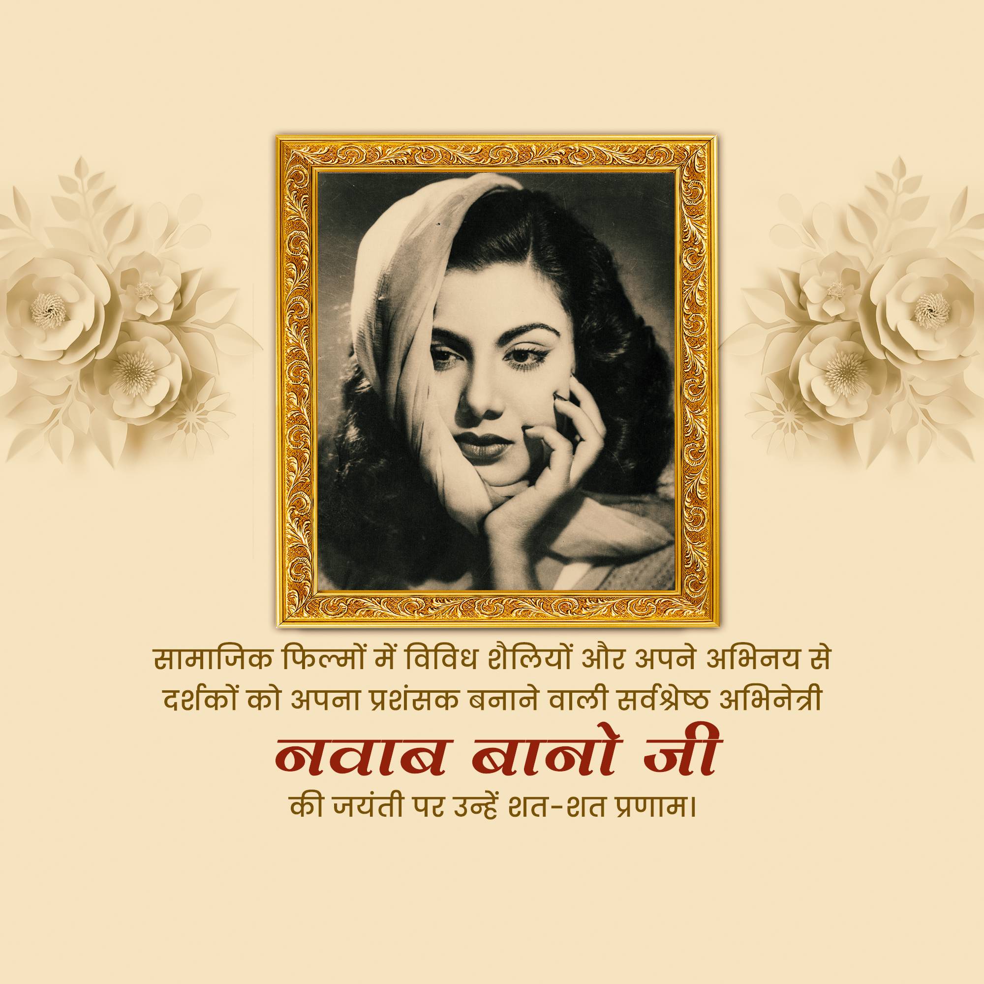 Nawab Bano Nimmi Jayanti