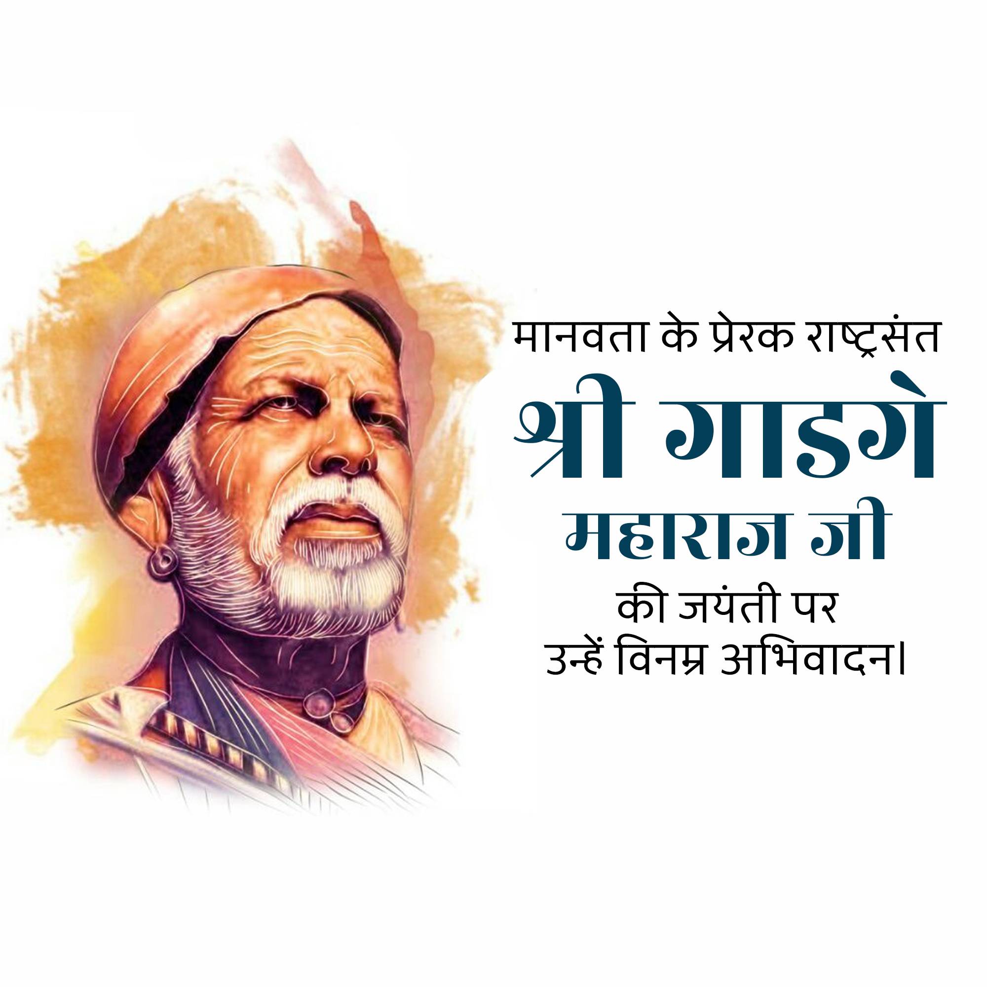 Gadge Maharaj Jayanti