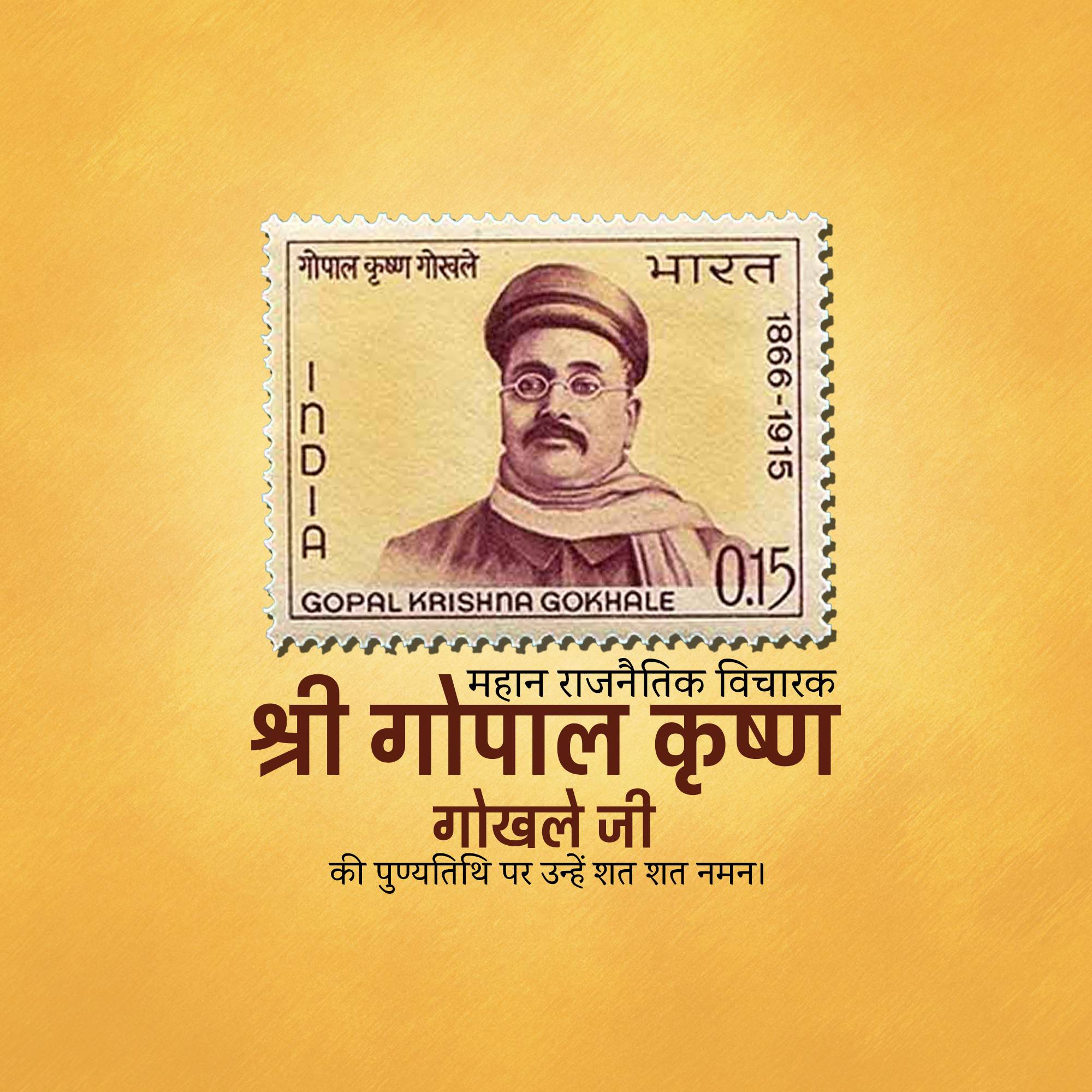 Gopal Krishna Gokhale Punyatithi