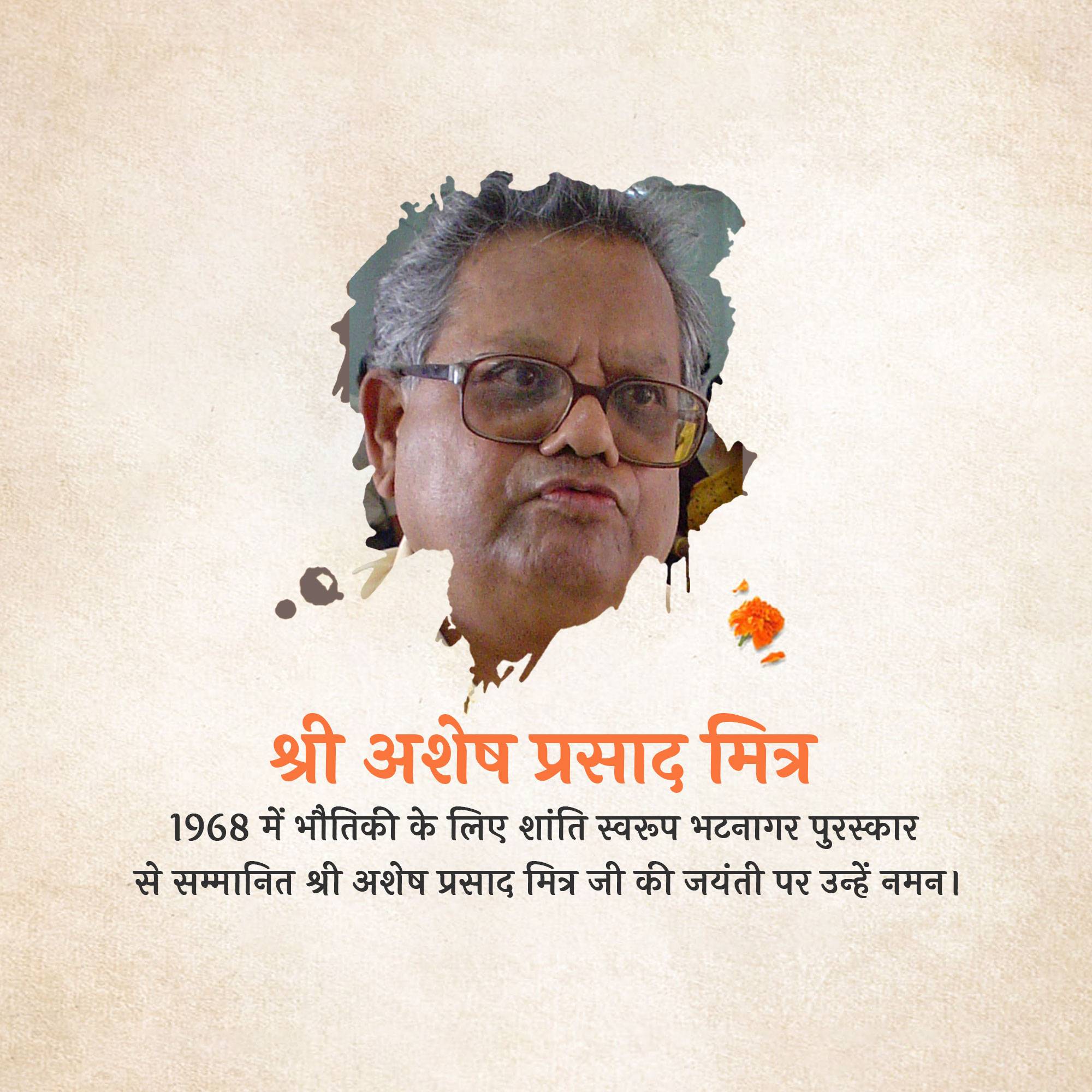 Ashesh Prosad Mitra Jayanti