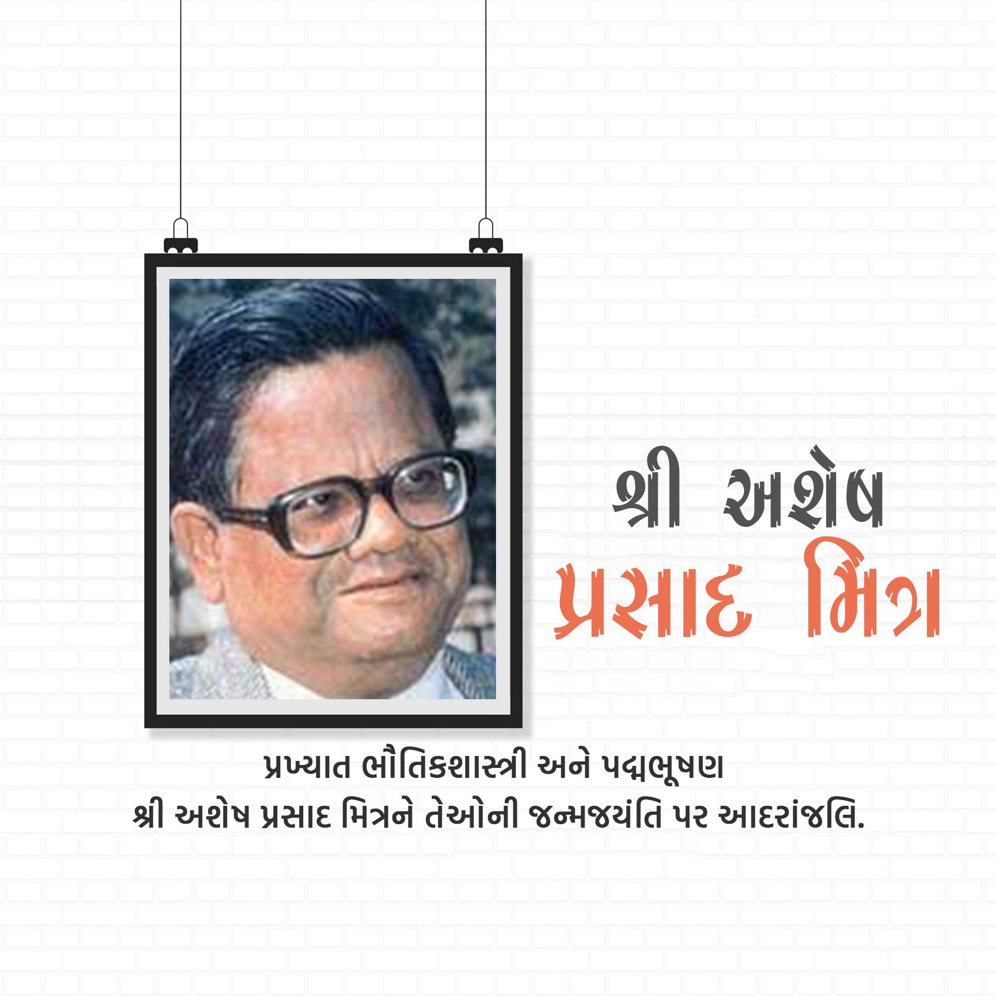 Ashesh Prosad Mitra Jayanti