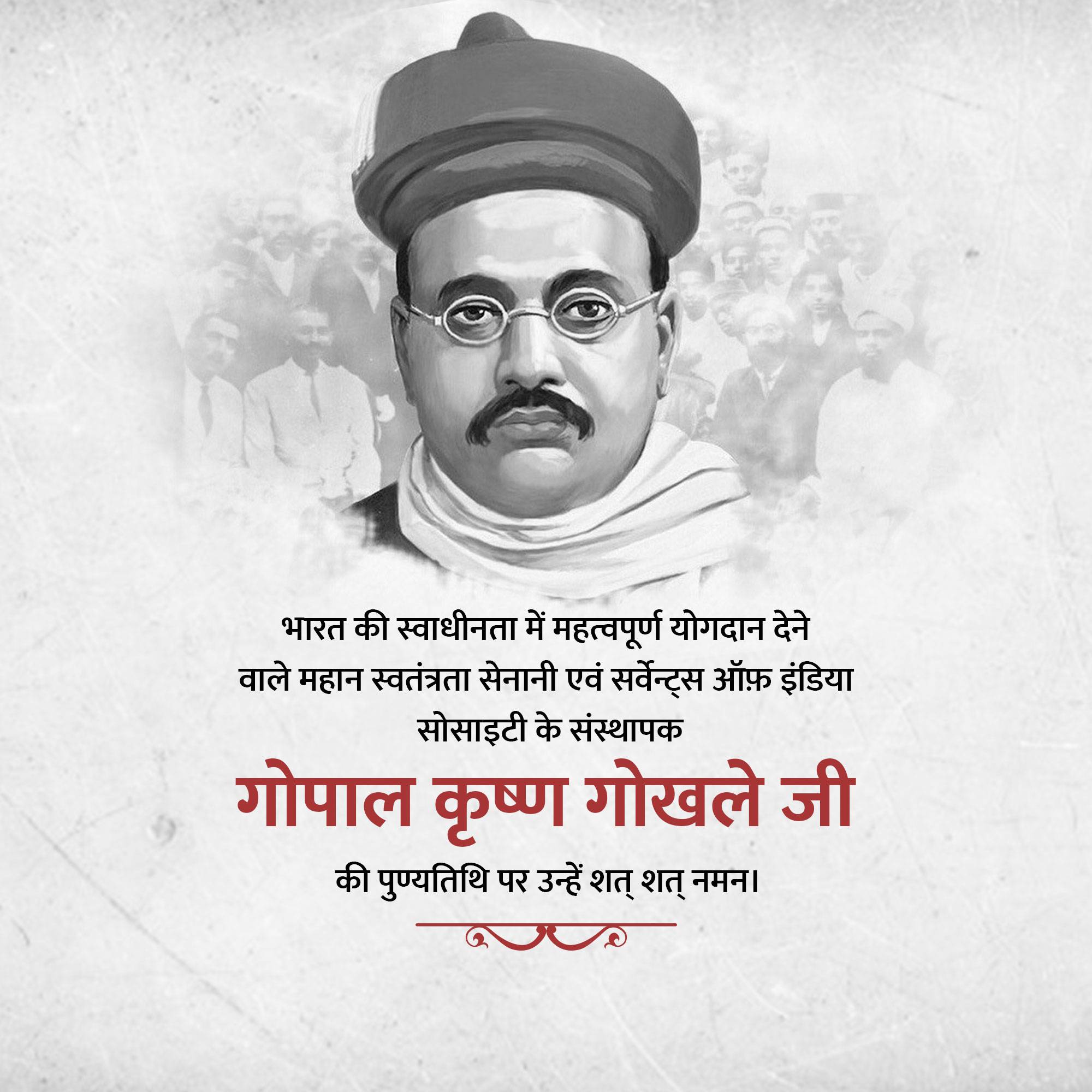 Gopal Krishna Gokhale Punyatithi