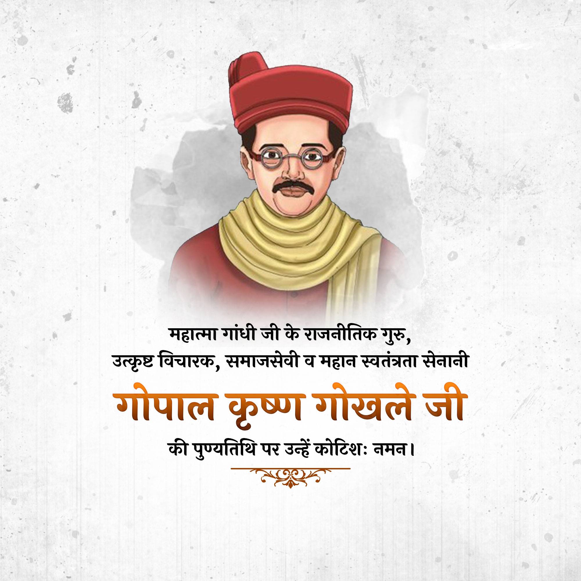 Gopal Krishna Gokhale Punyatithi