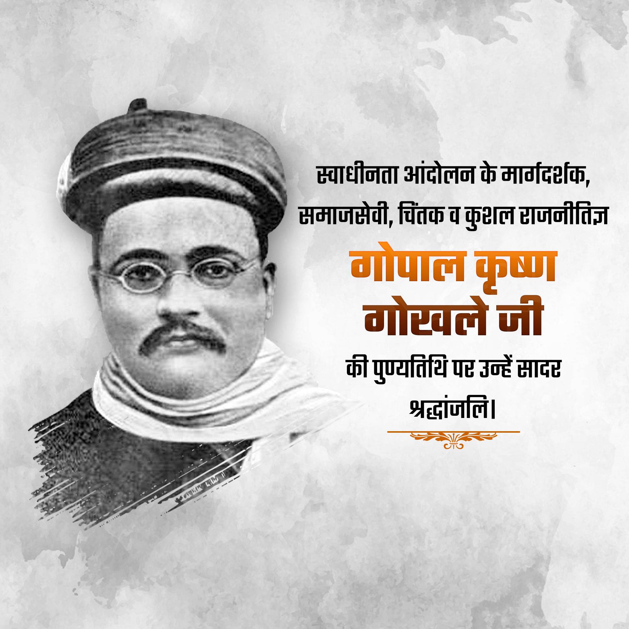 Gopal Krishna Gokhale Punyatithi