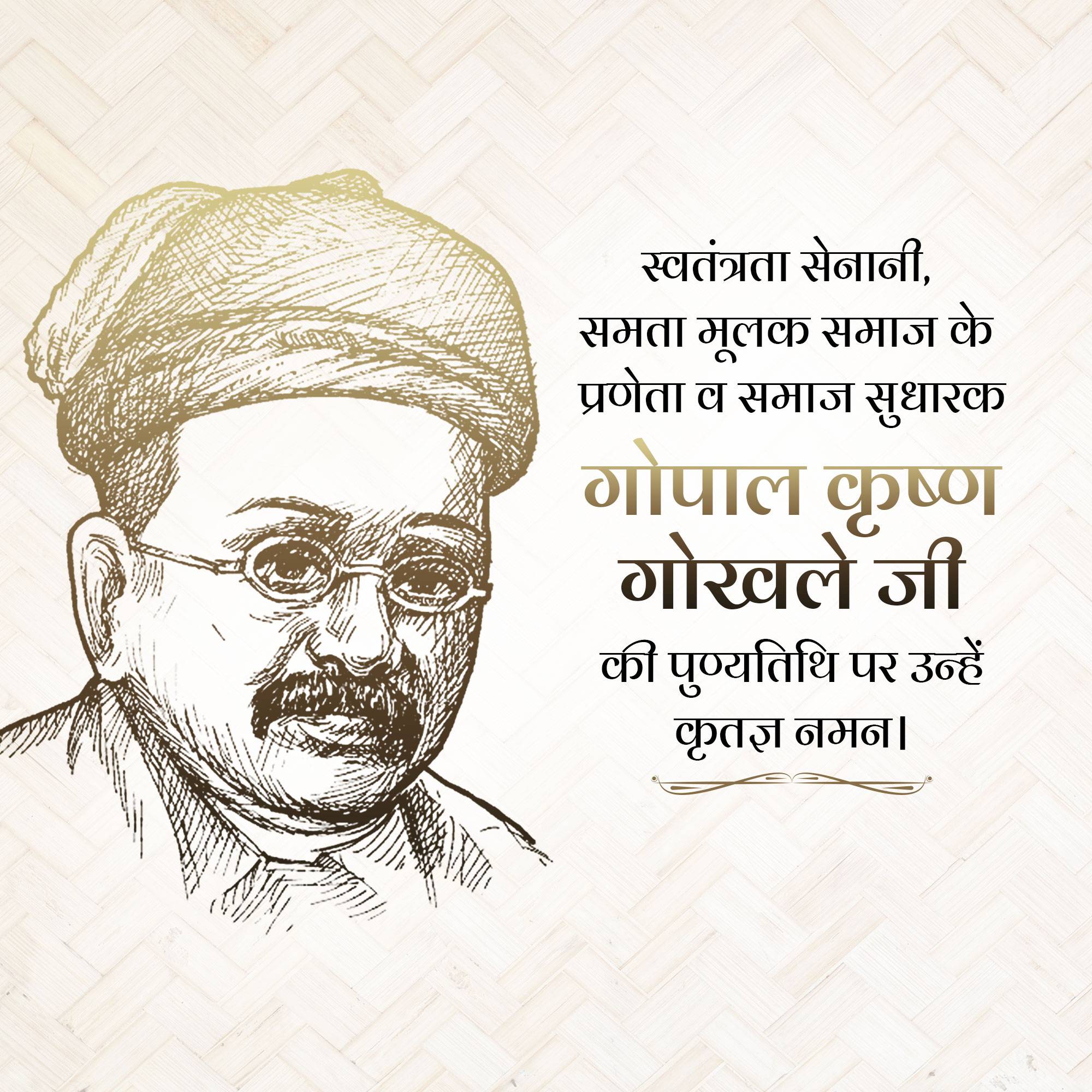 Gopal Krishna Gokhale Punyatithi