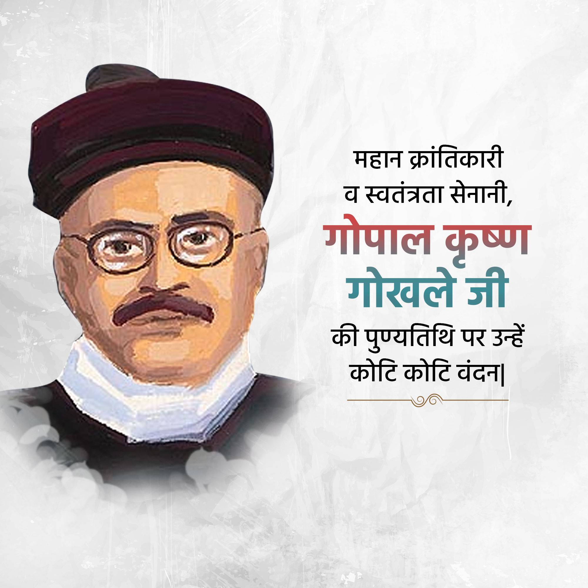 Gopal Krishna Gokhale Punyatithi