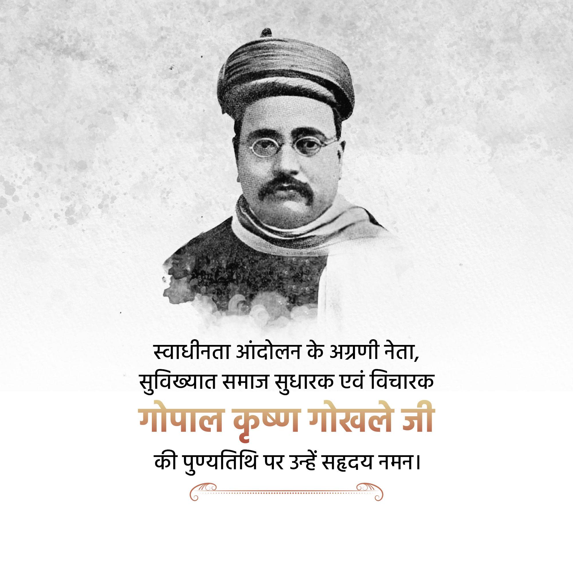 Gopal Krishna Gokhale Punyatithi