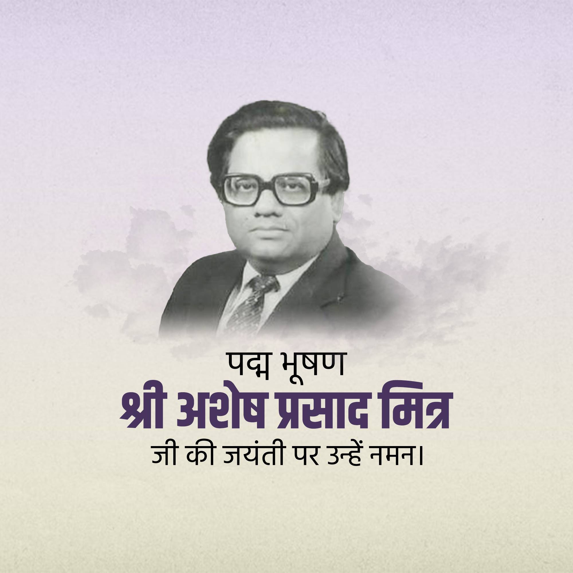 Ashesh Prosad Mitra Jayanti