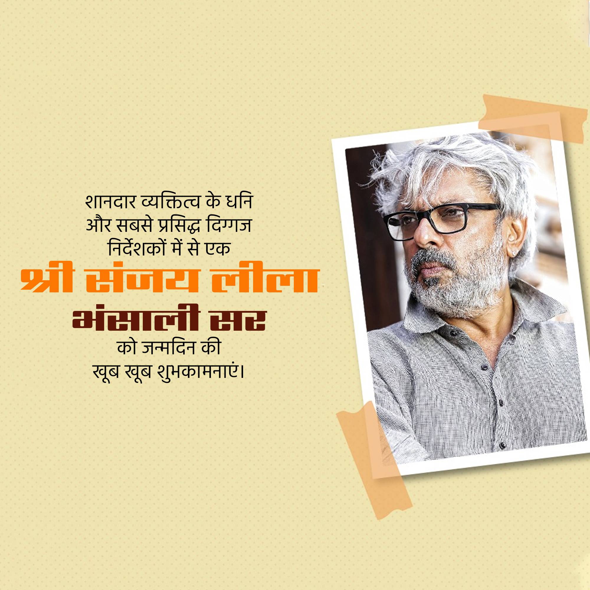 Sanjay Leela Bhansali Birthday