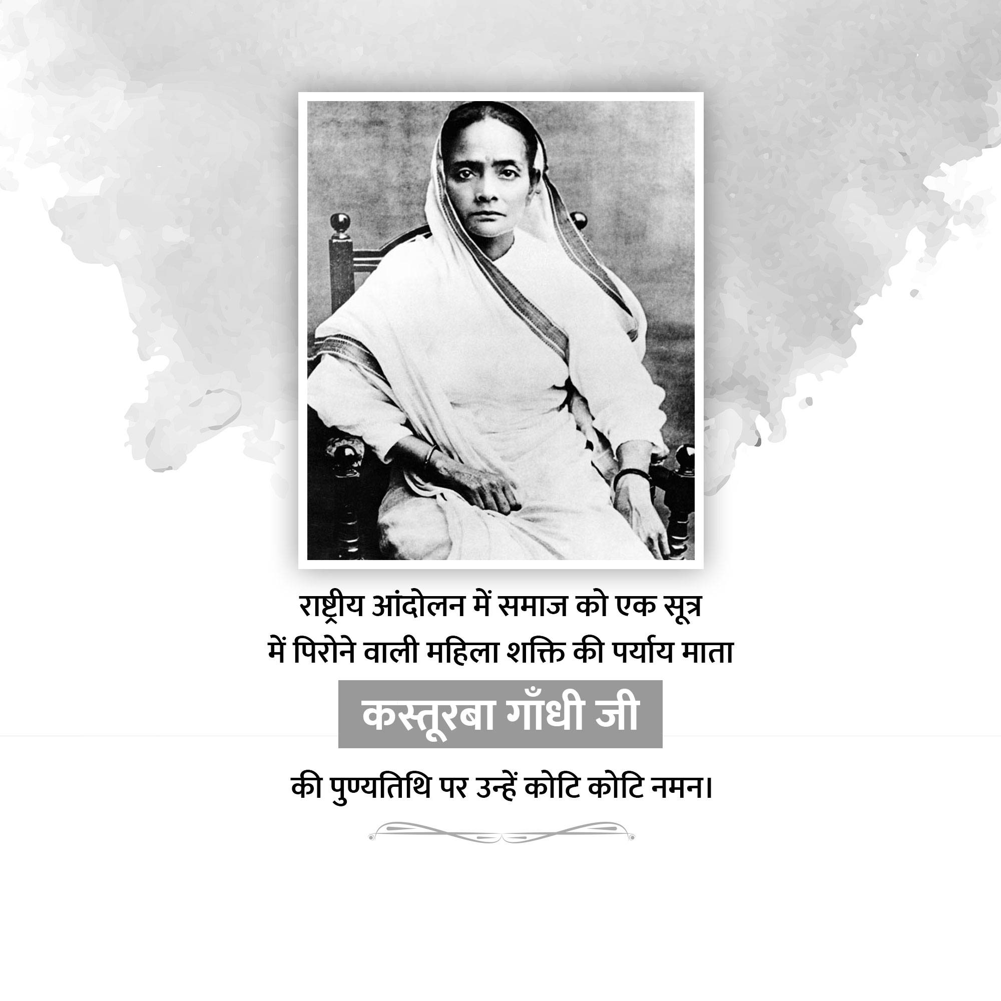 Kasturba Gandhi Punyatithi