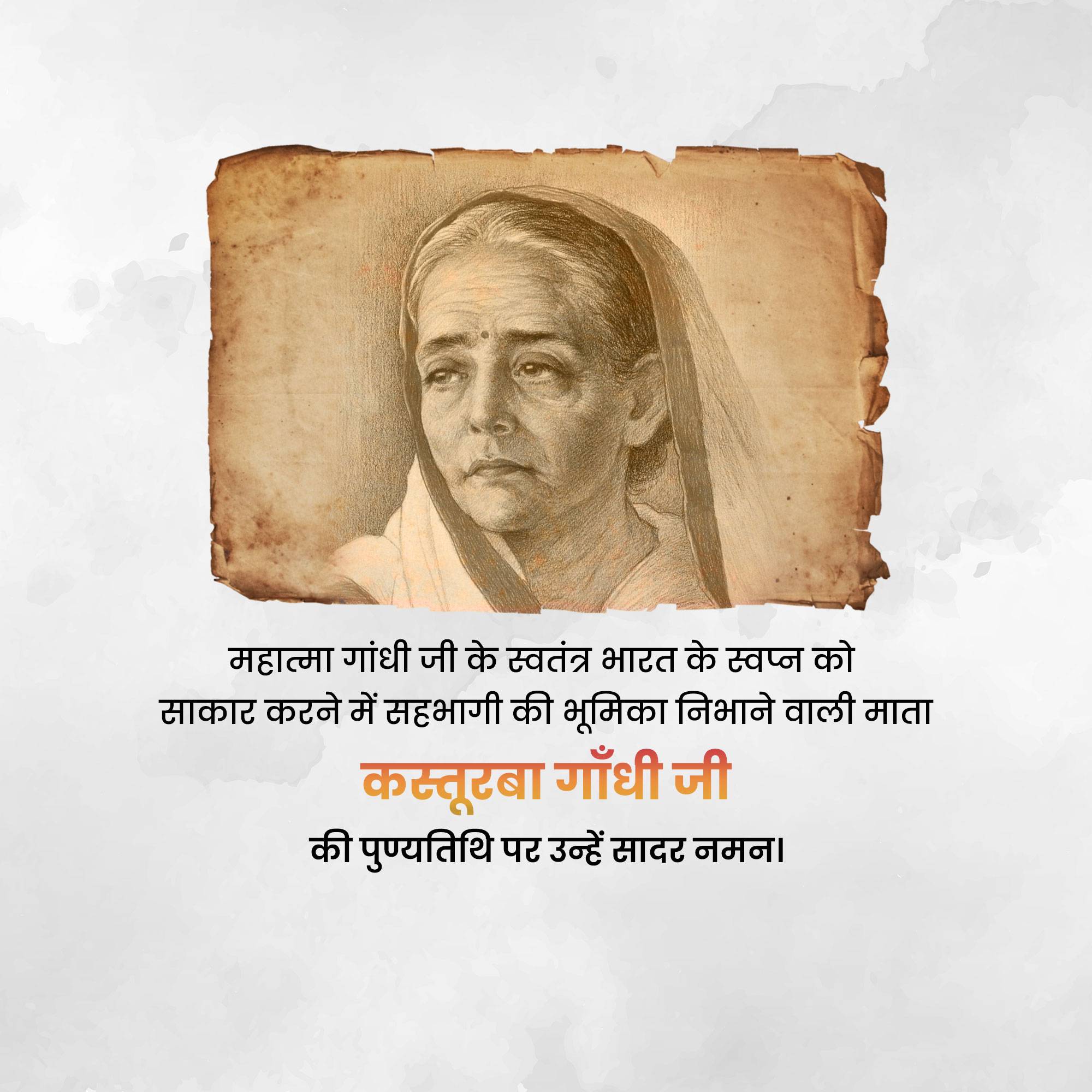 Kasturba Gandhi Punyatithi