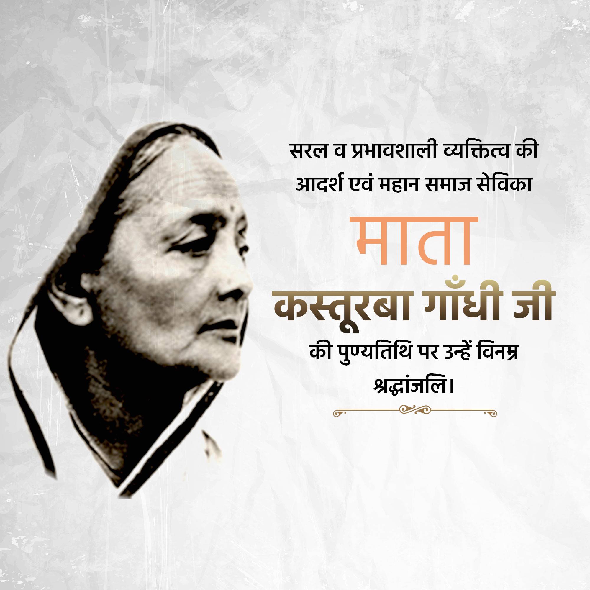 Kasturba Gandhi Punyatithi