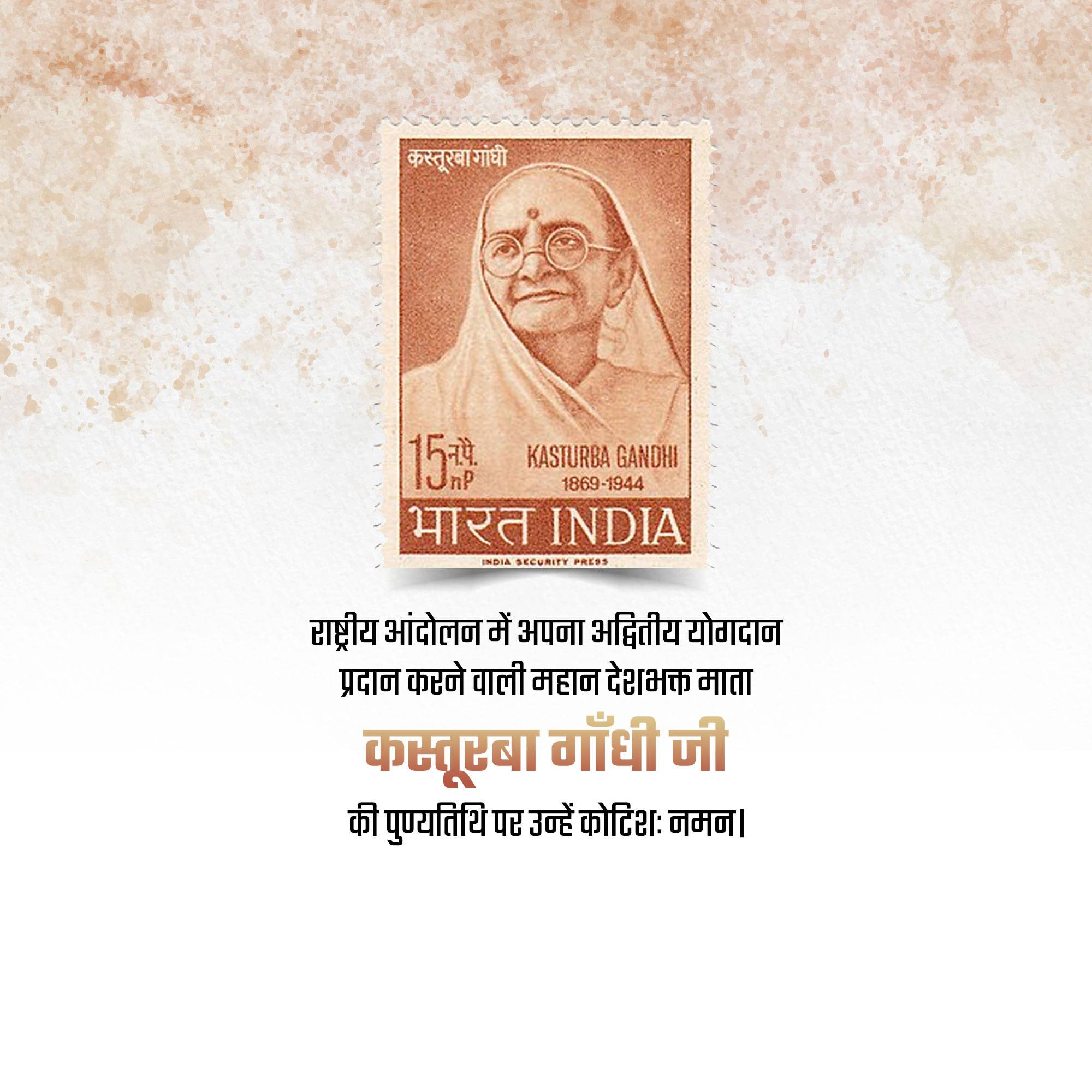 Kasturba Gandhi Punyatithi