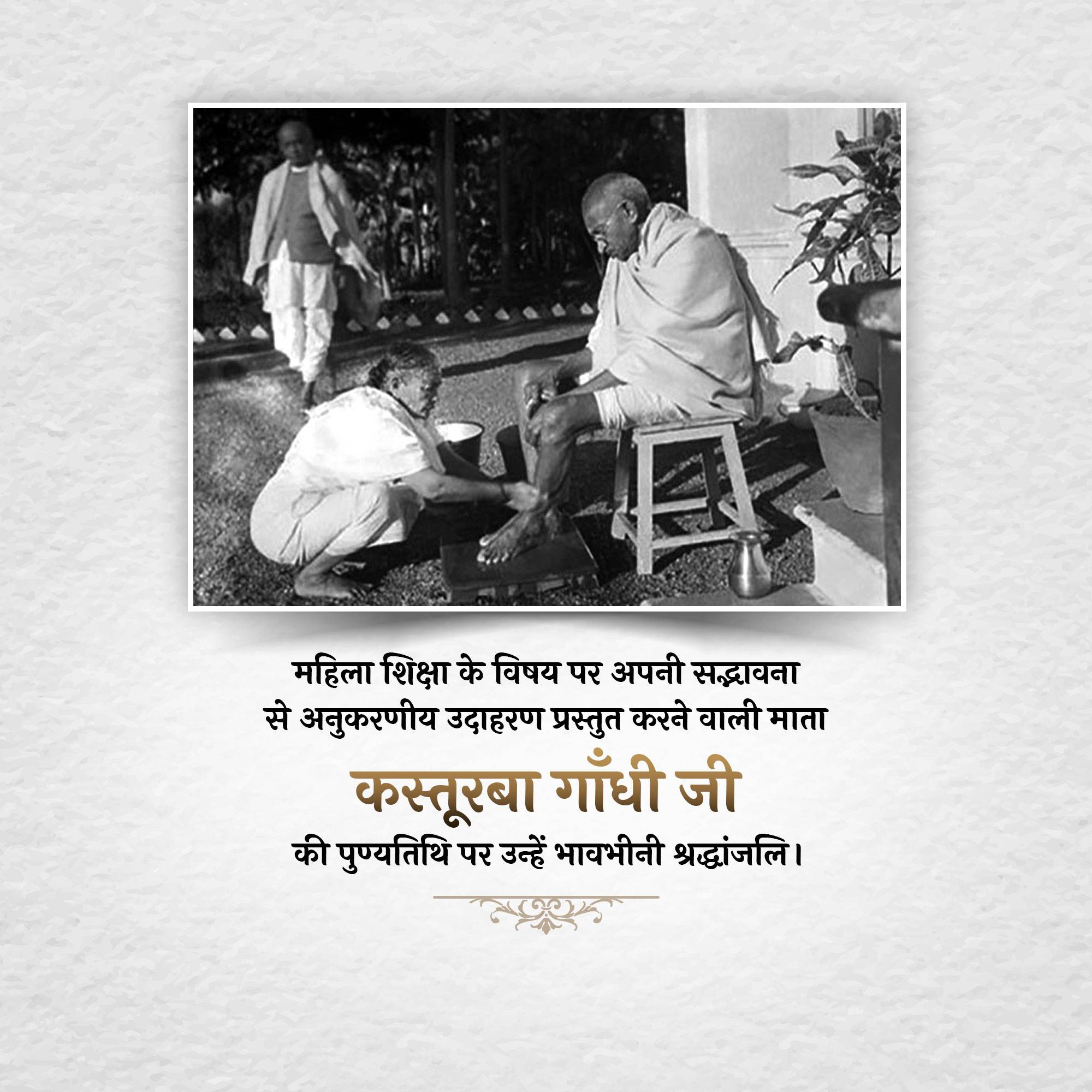 Kasturba Gandhi Punyatithi