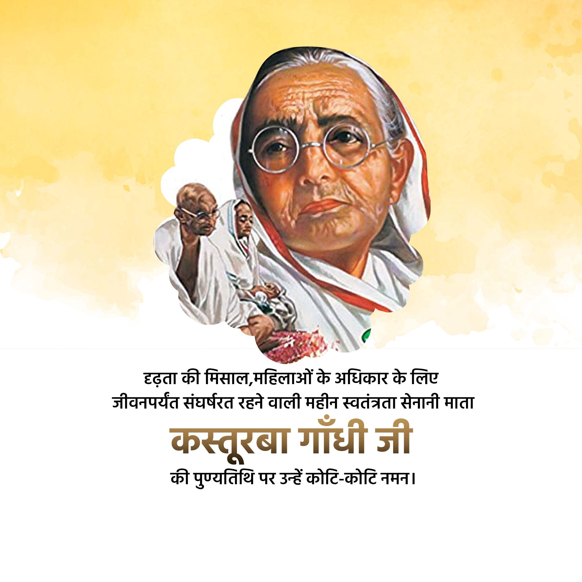 Kasturba Gandhi Punyatithi