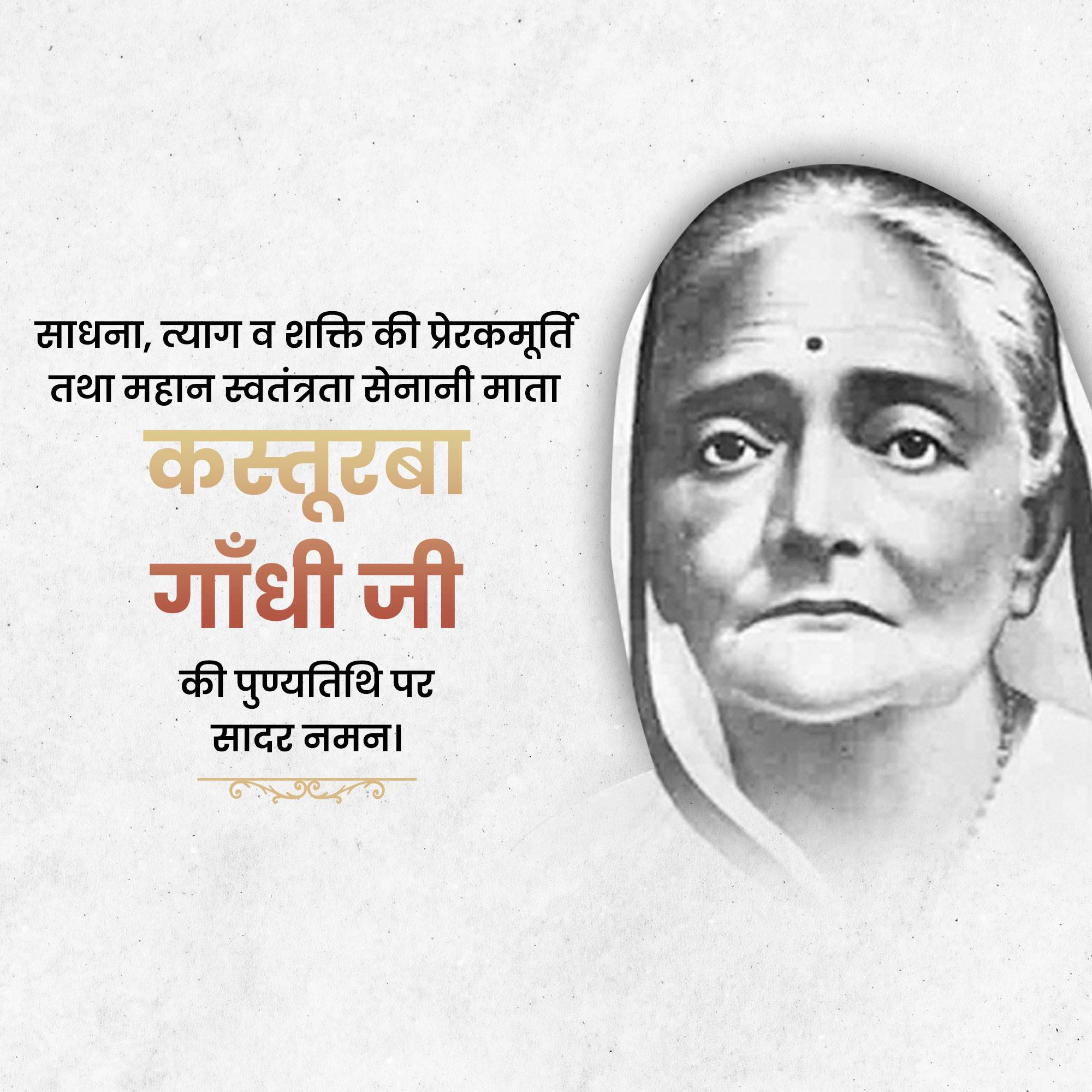 Kasturba Gandhi Punyatithi