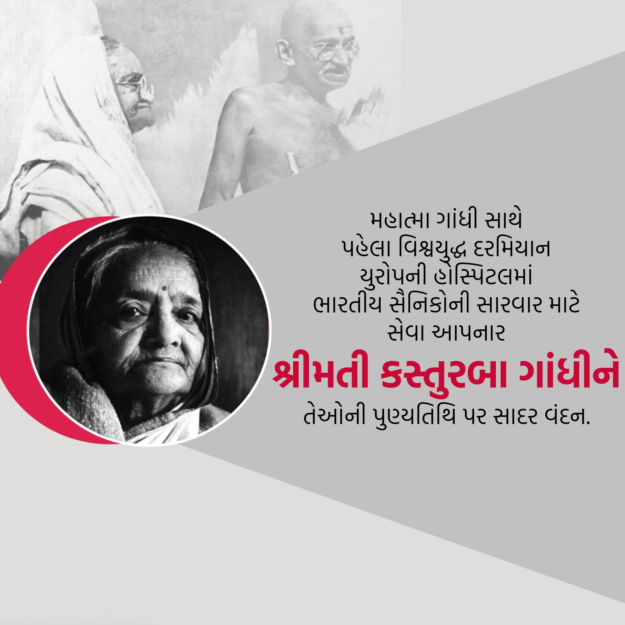 Kasturba Gandhi Punyatithi