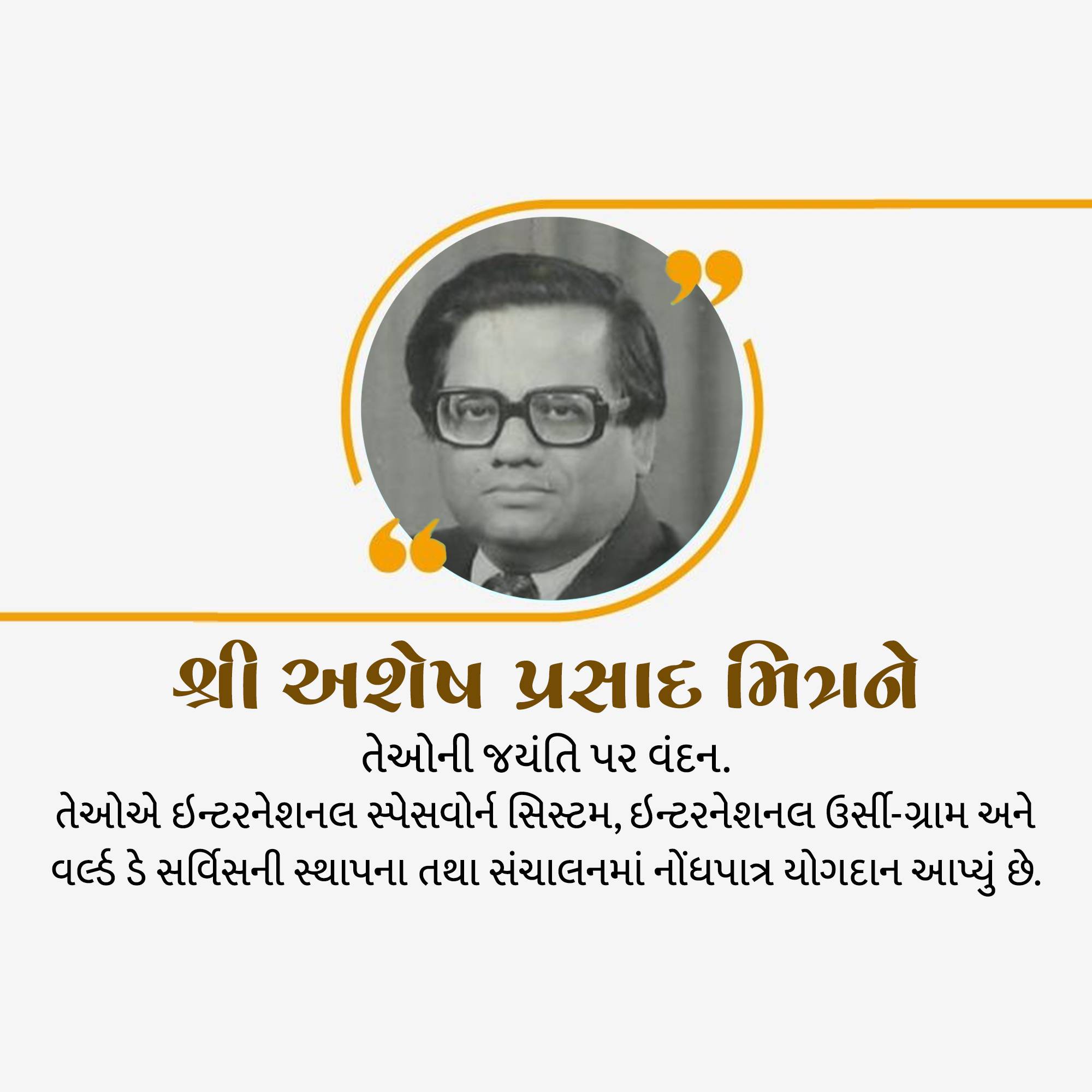 Ashesh Prosad Mitra Jayanti