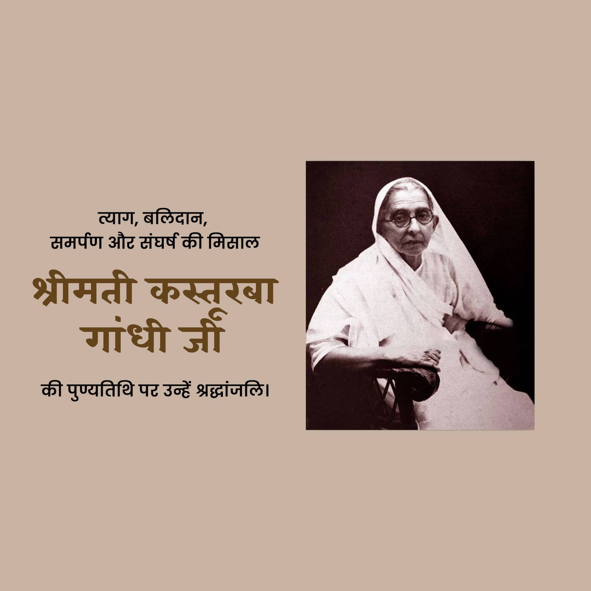 Kasturba Gandhi Punyatithi