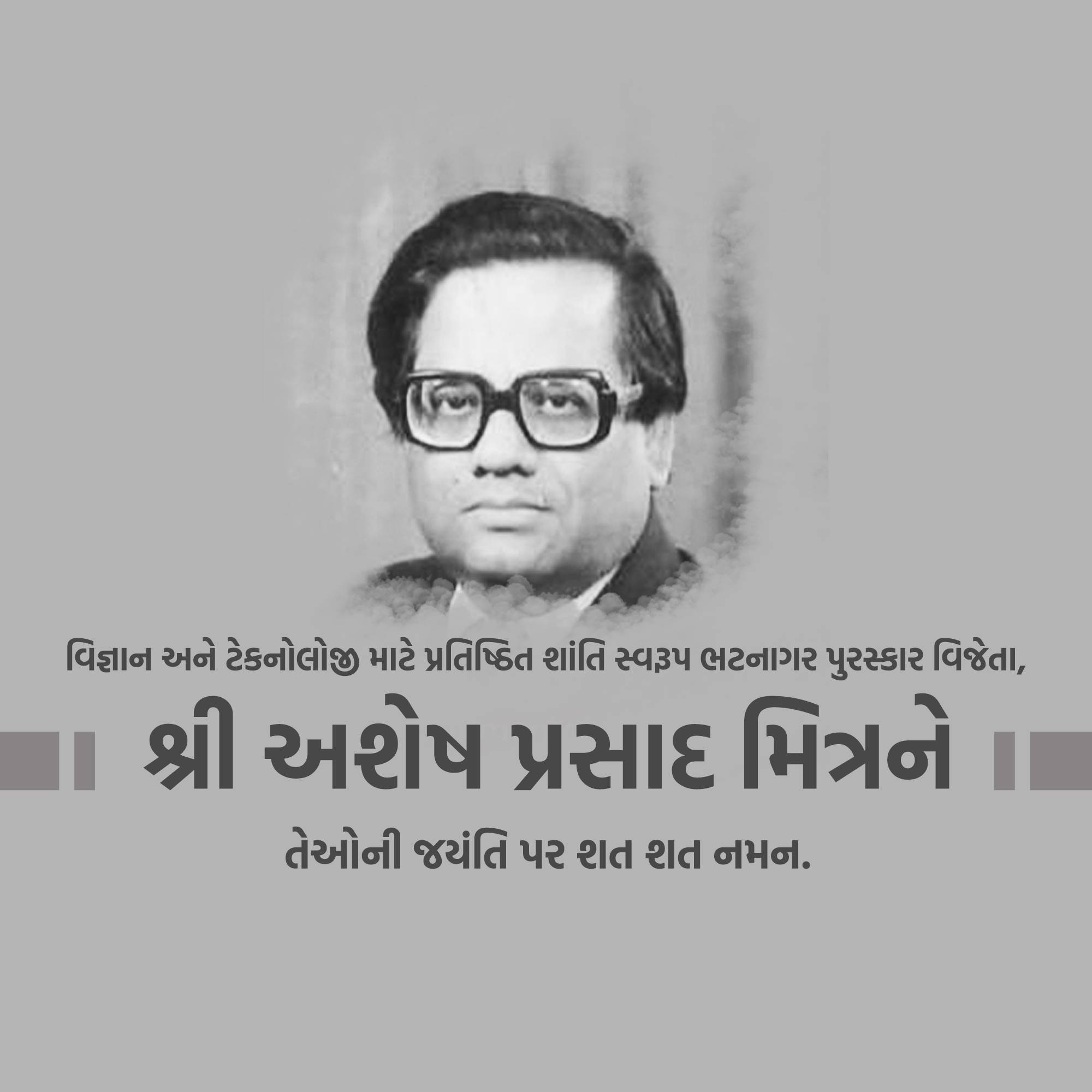Ashesh Prosad Mitra Jayanti
