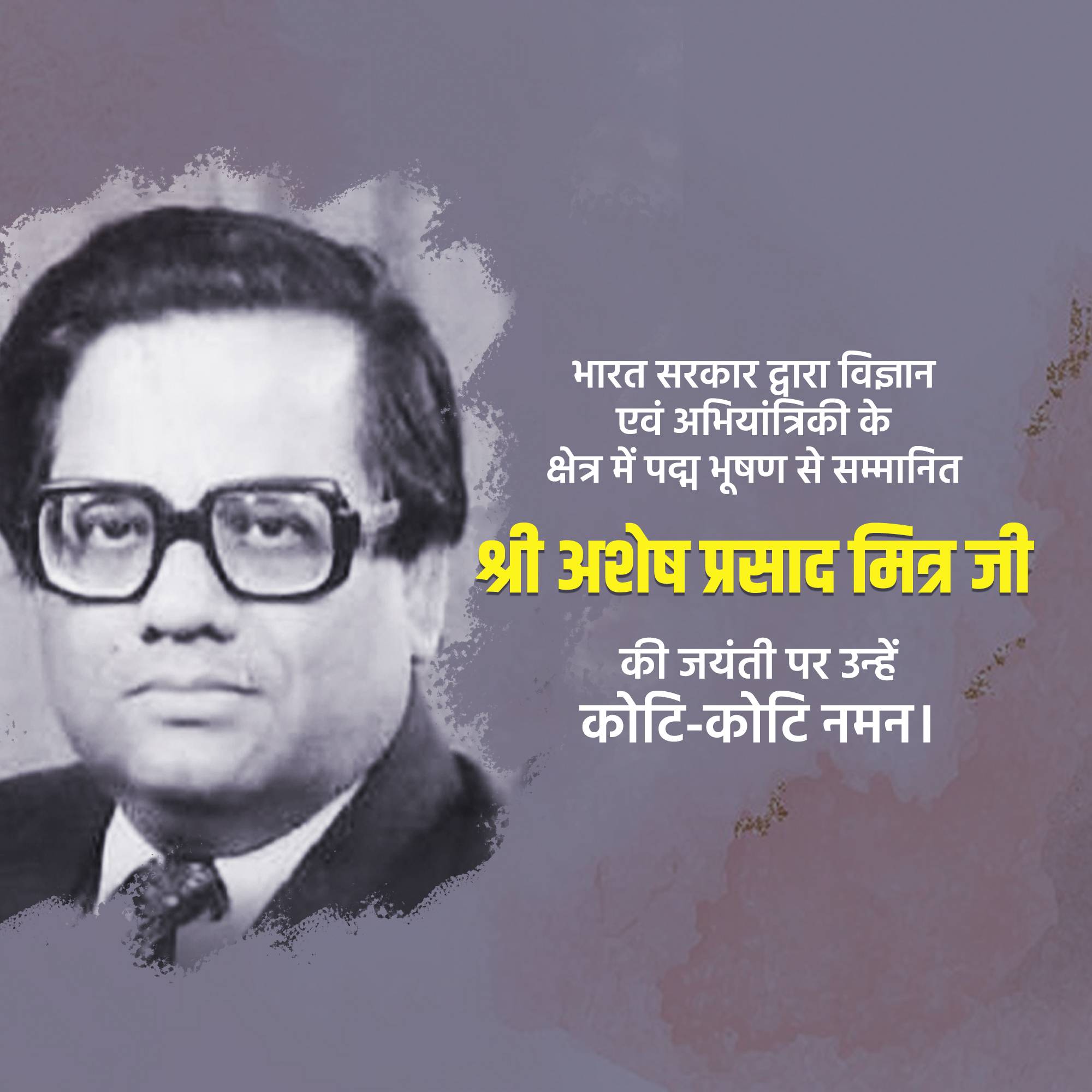 Ashesh Prosad Mitra Jayanti