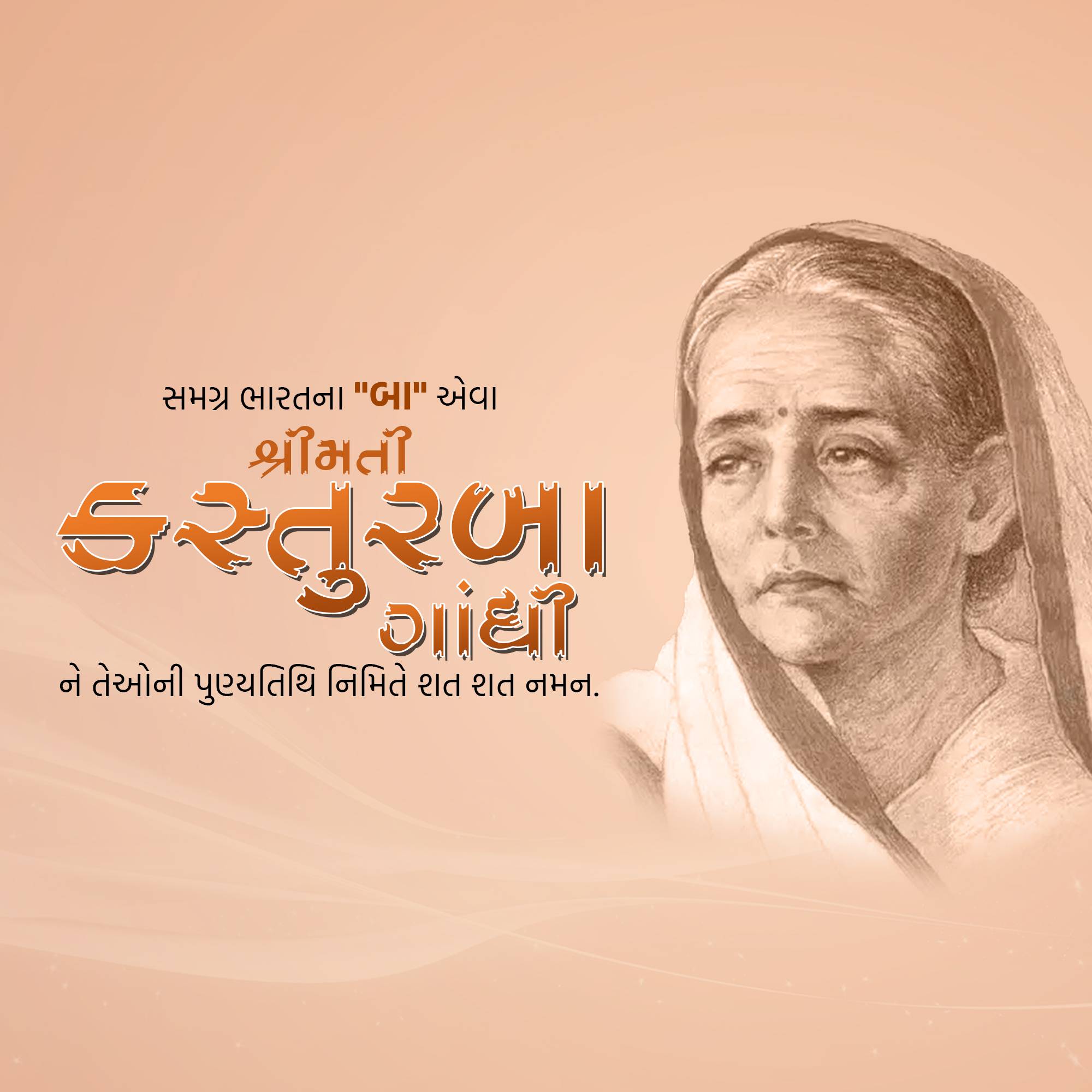 Kasturba Gandhi Punyatithi