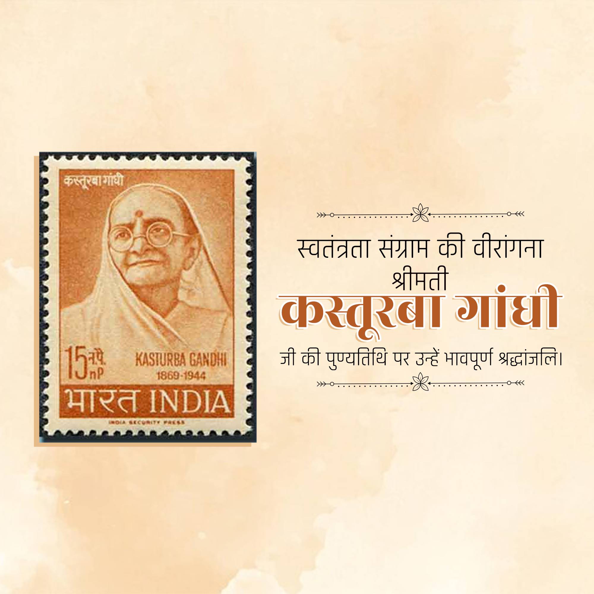 Kasturba Gandhi Punyatithi