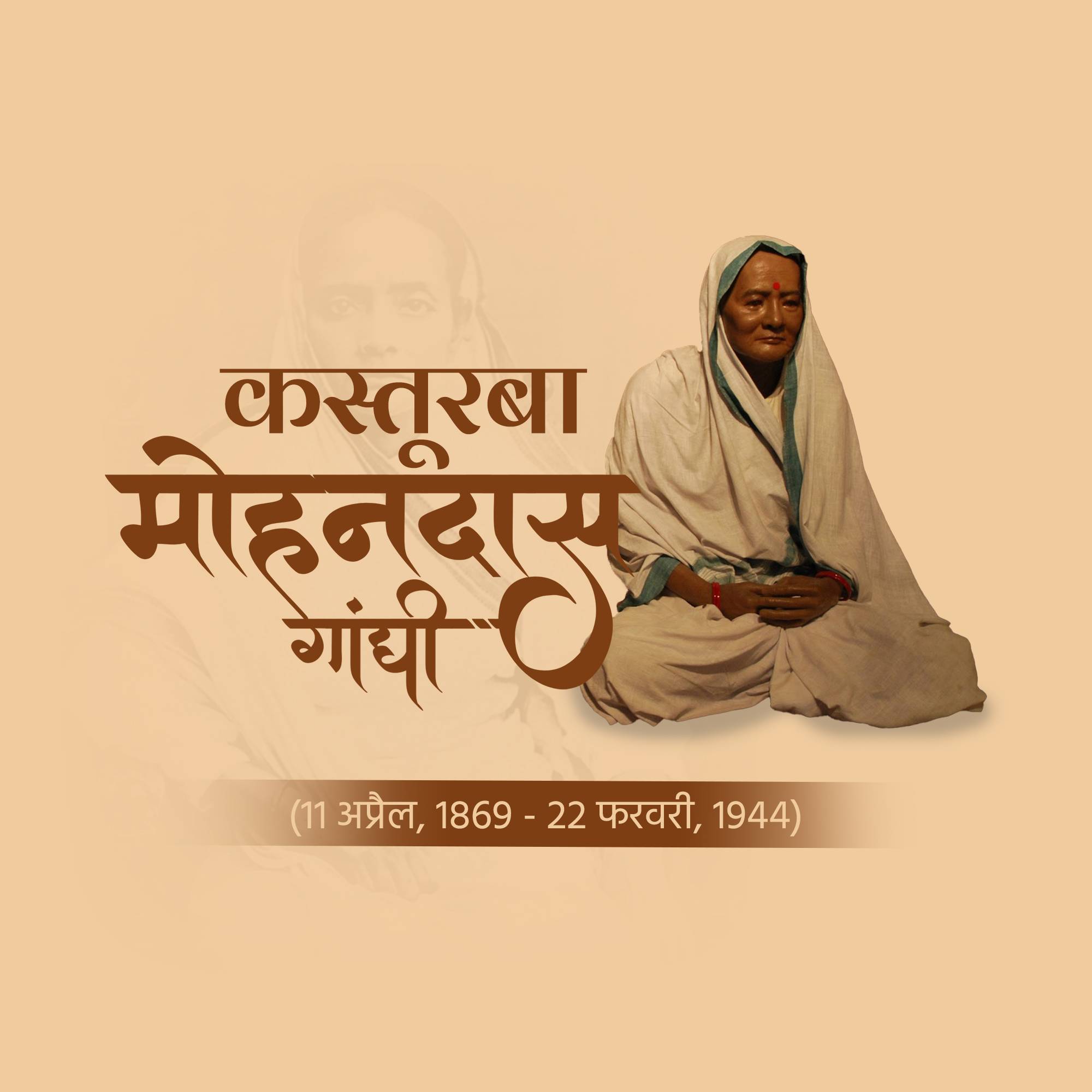 Kasturba Gandhi Punyatithi