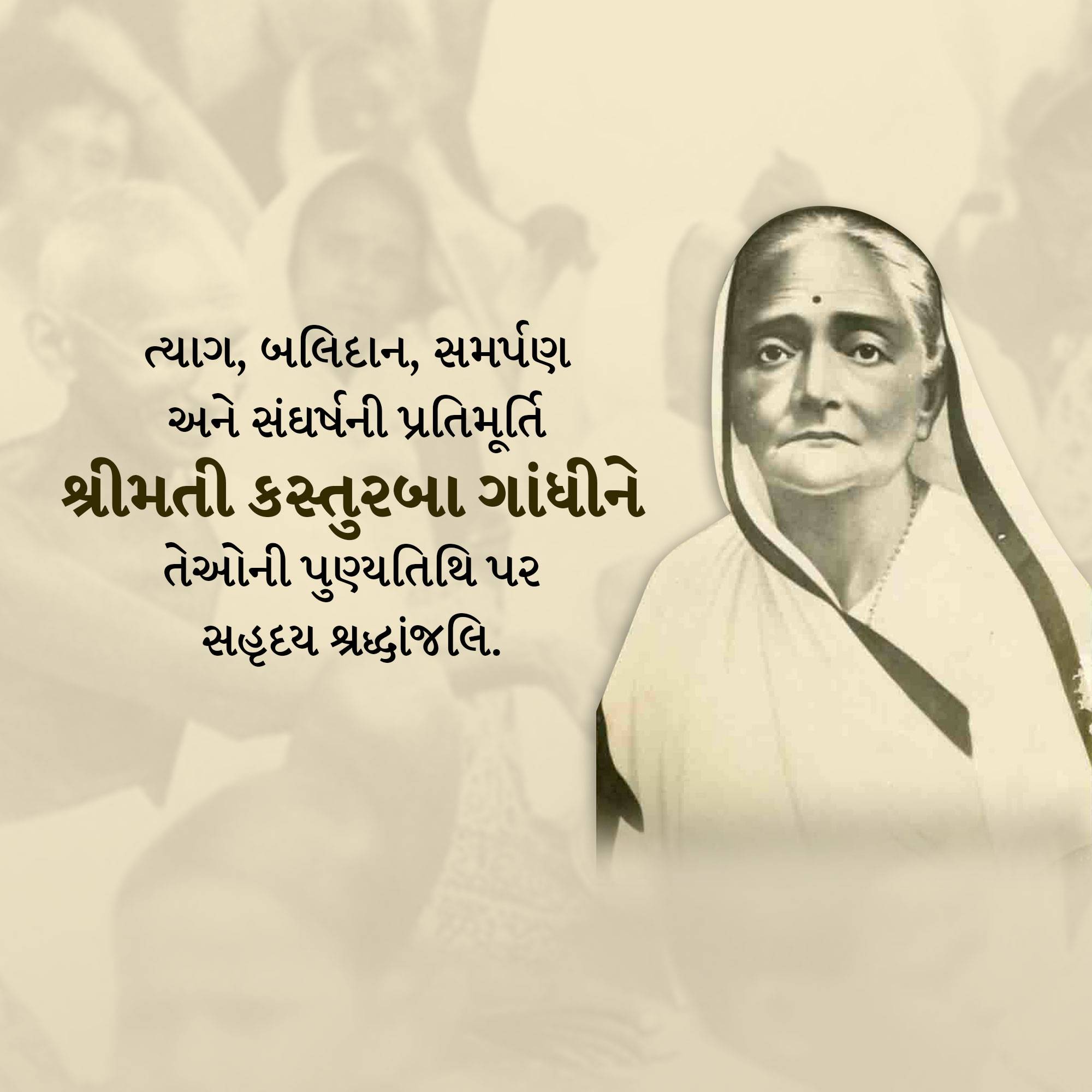 Kasturba Gandhi Punyatithi
