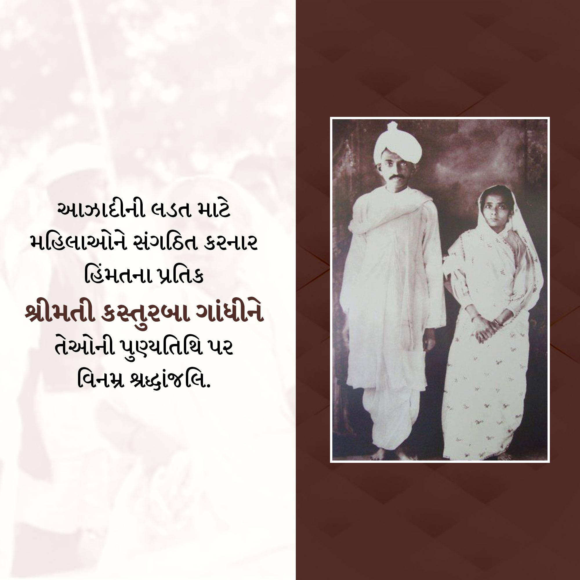 Kasturba Gandhi Punyatithi