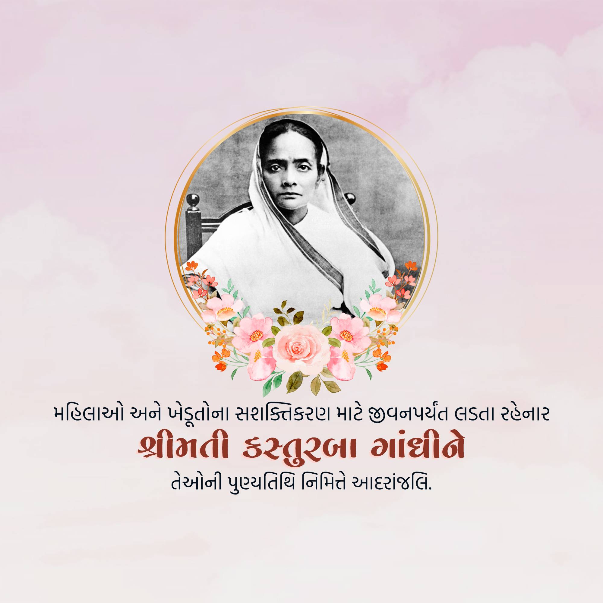 Kasturba Gandhi Punyatithi