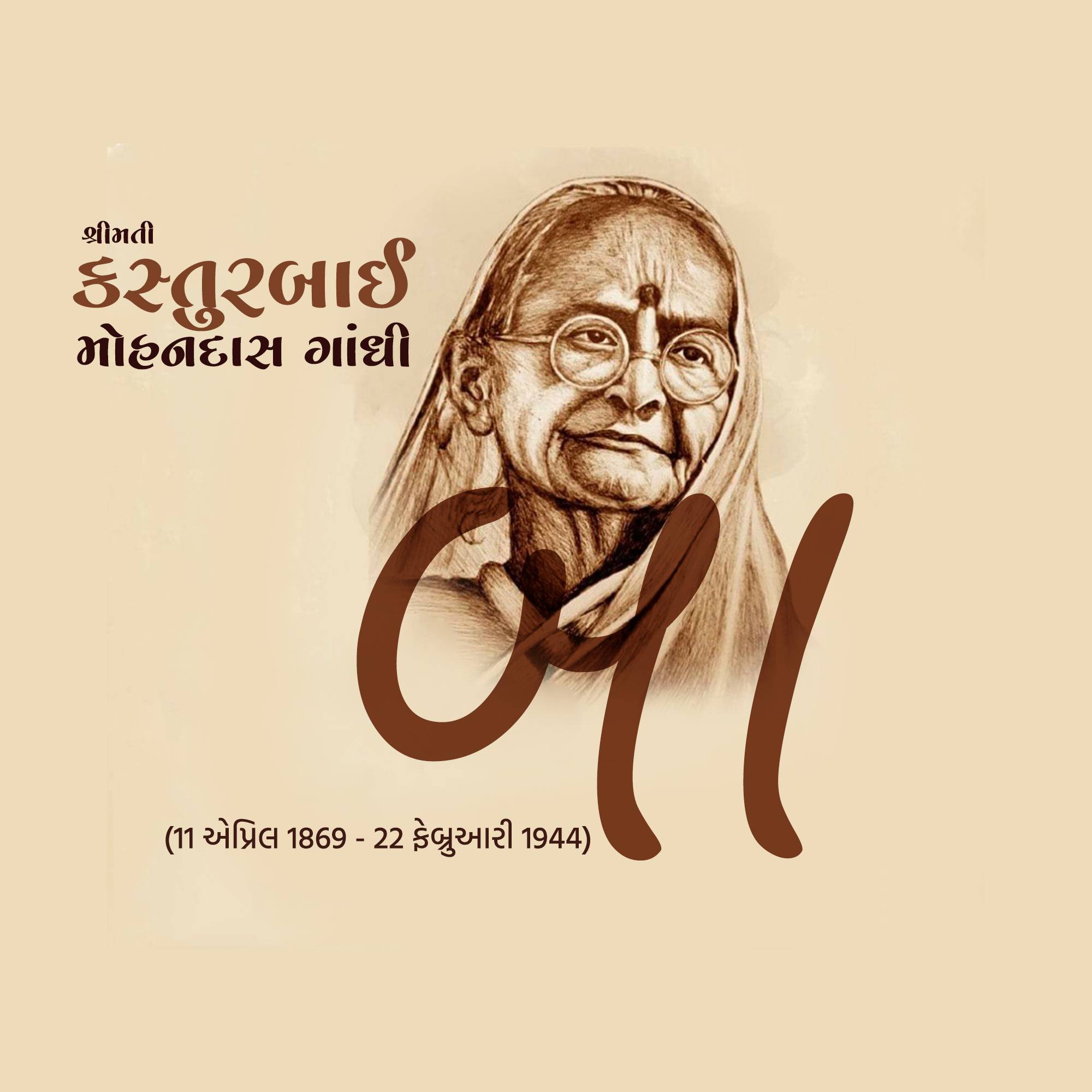 Kasturba Gandhi Punyatithi