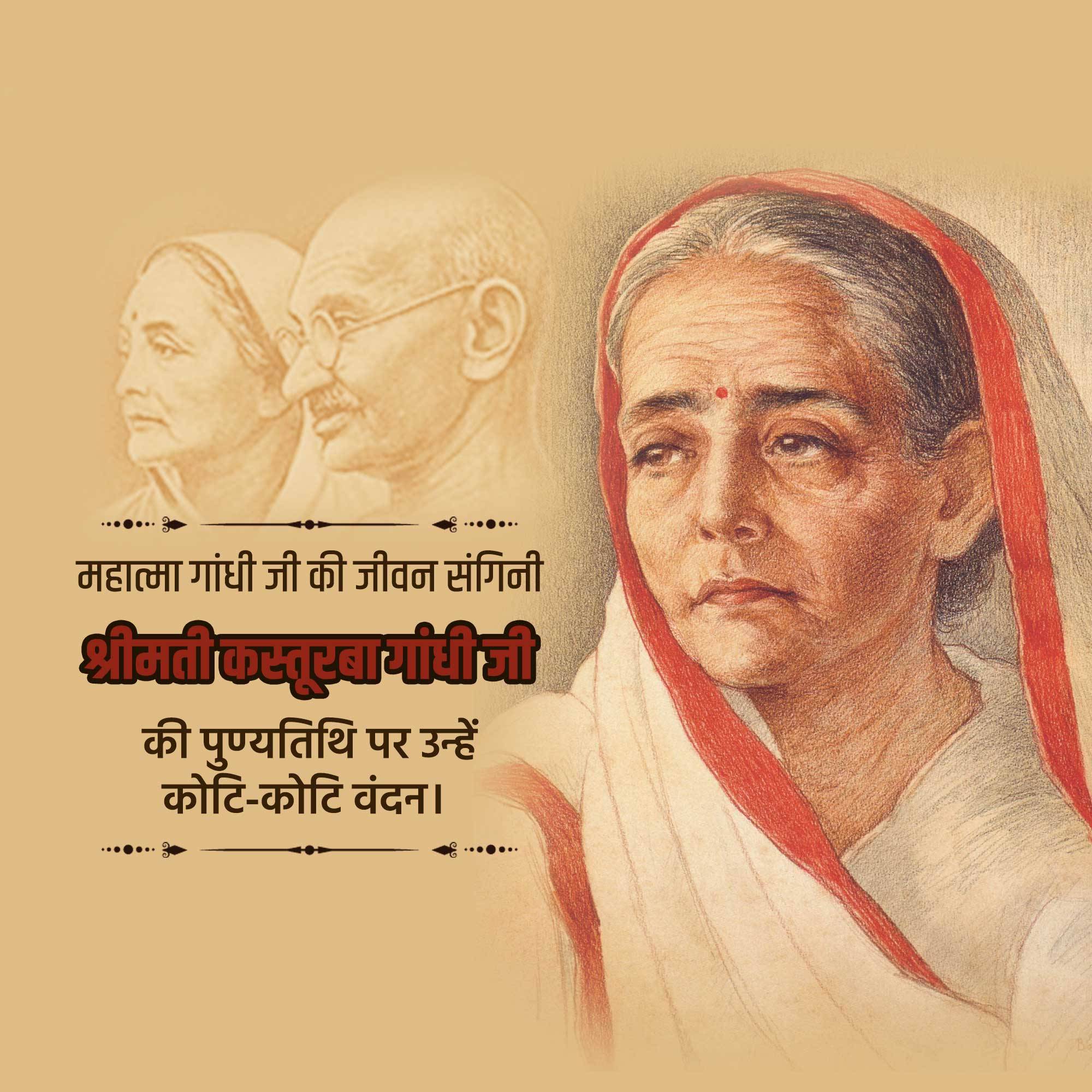 Kasturba Gandhi Punyatithi