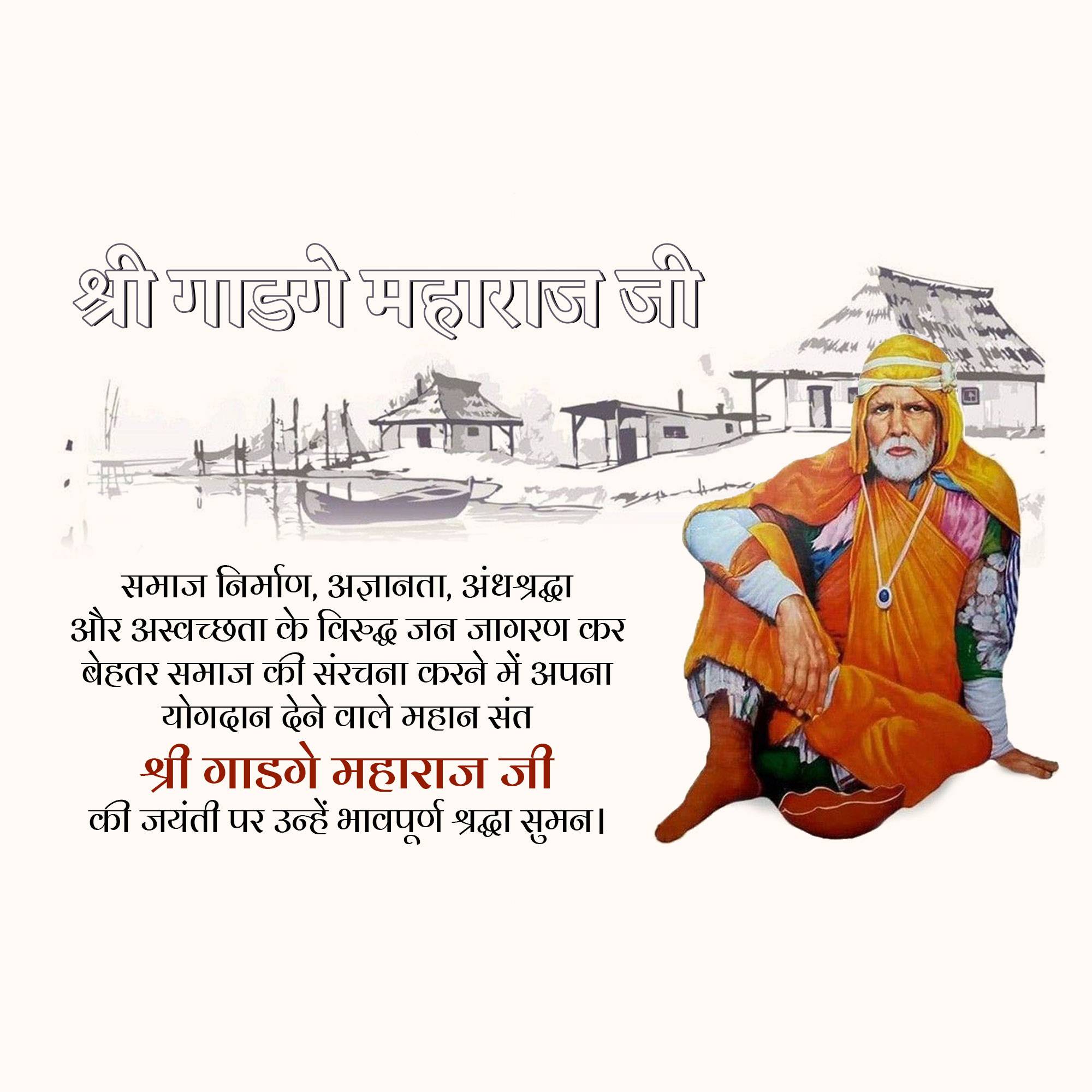 Gadge Maharaj Jayanti