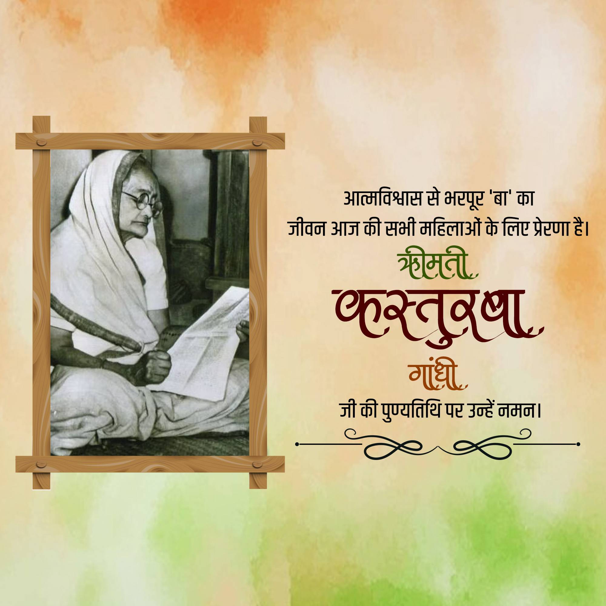 Kasturba Gandhi Punyatithi
