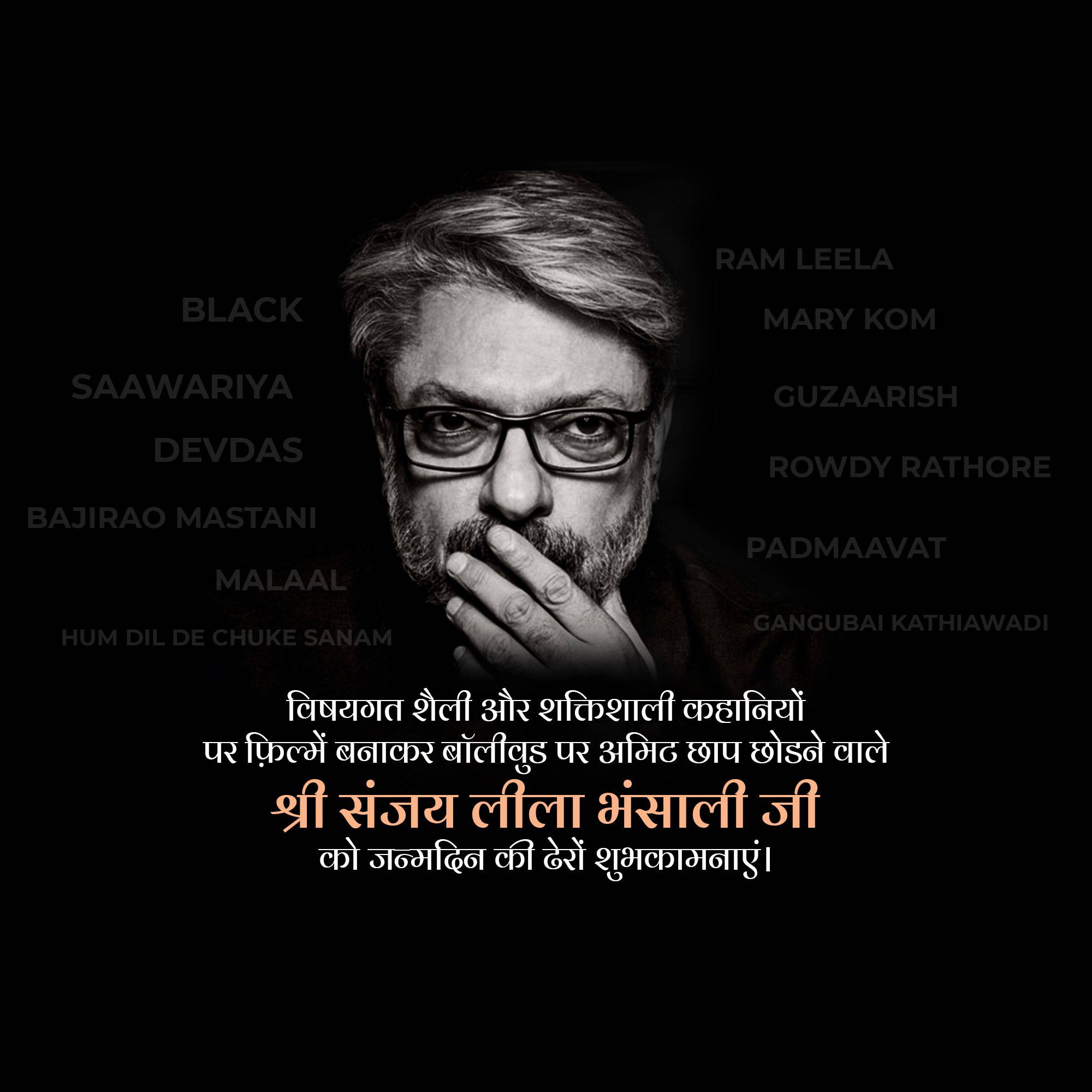 Sanjay Leela Bhansali Birthday