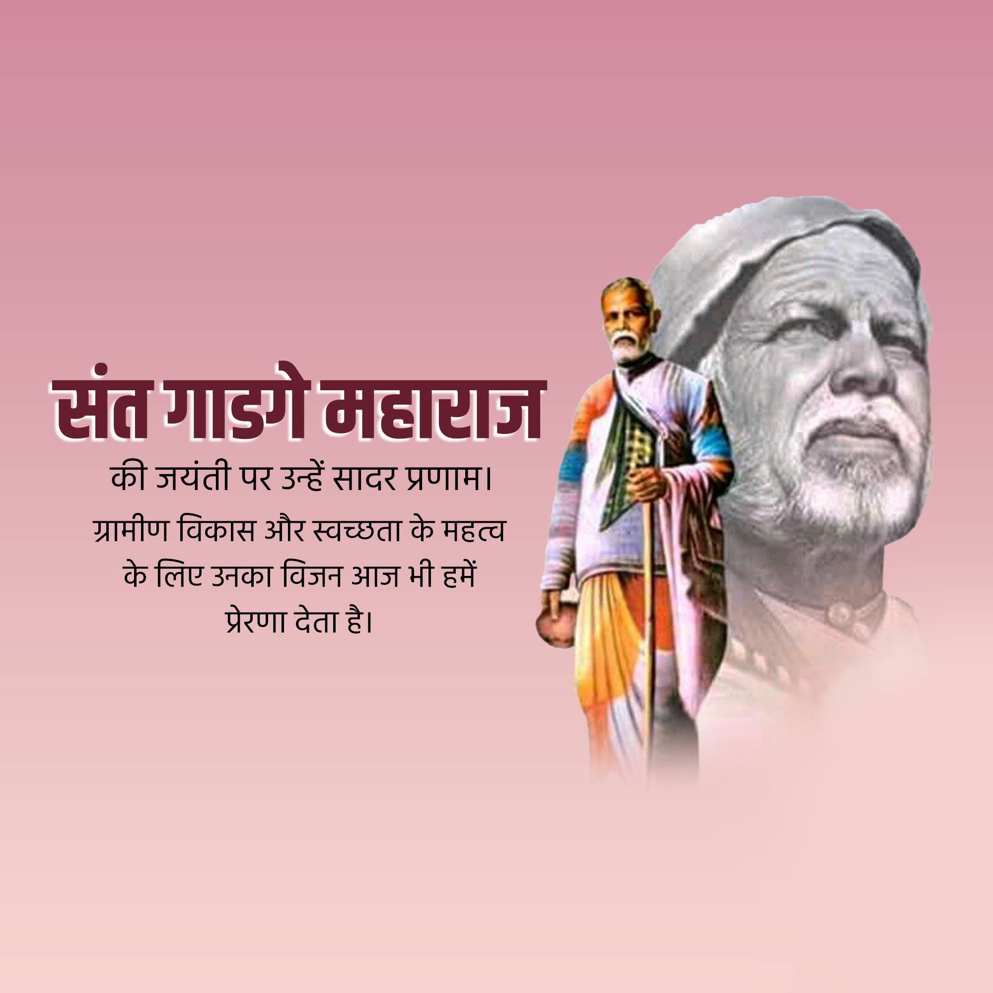 Gadge Maharaj Jayanti