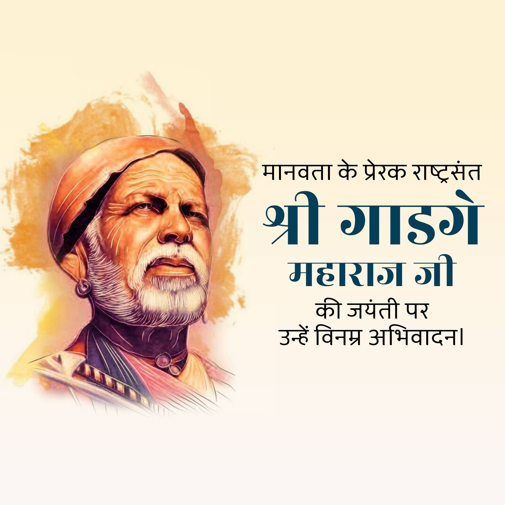 Gadge Maharaj Jayanti