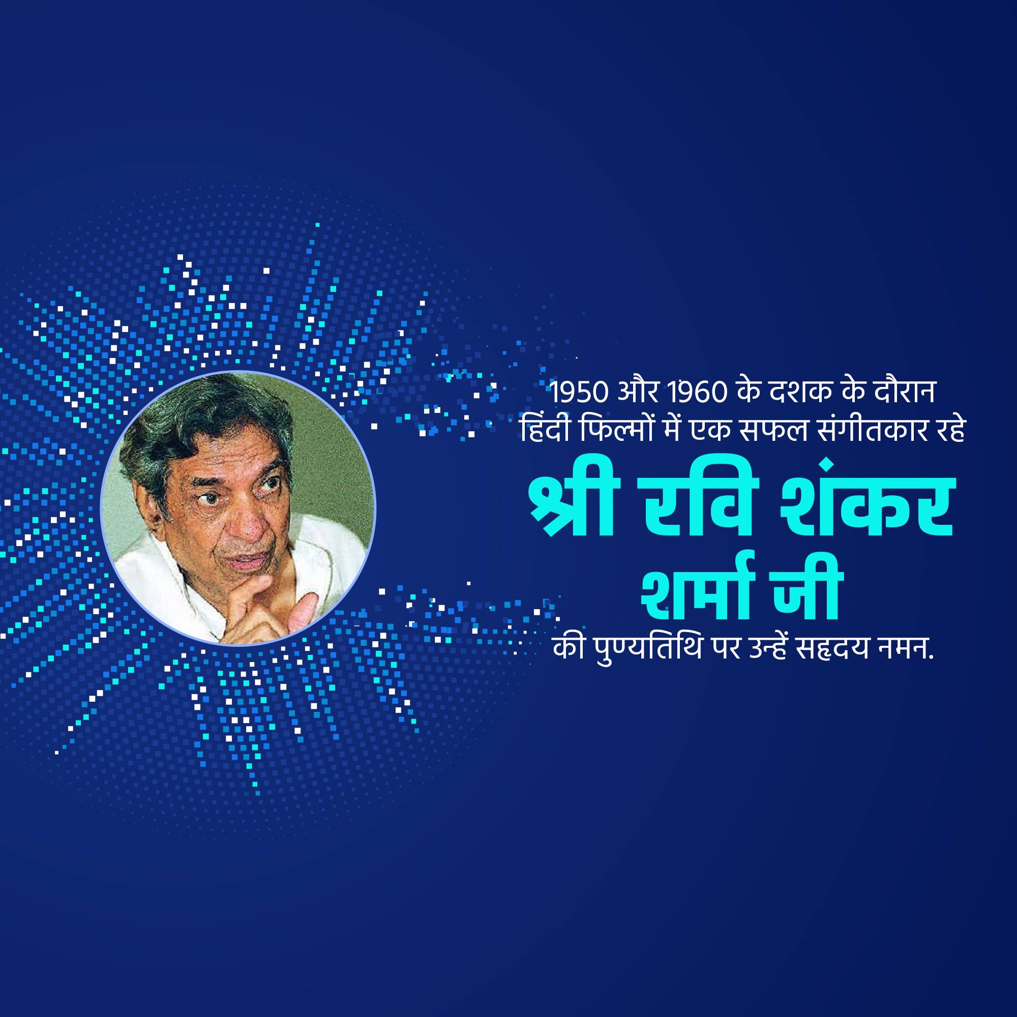 Ravi Shankar Sharma Punyatithi