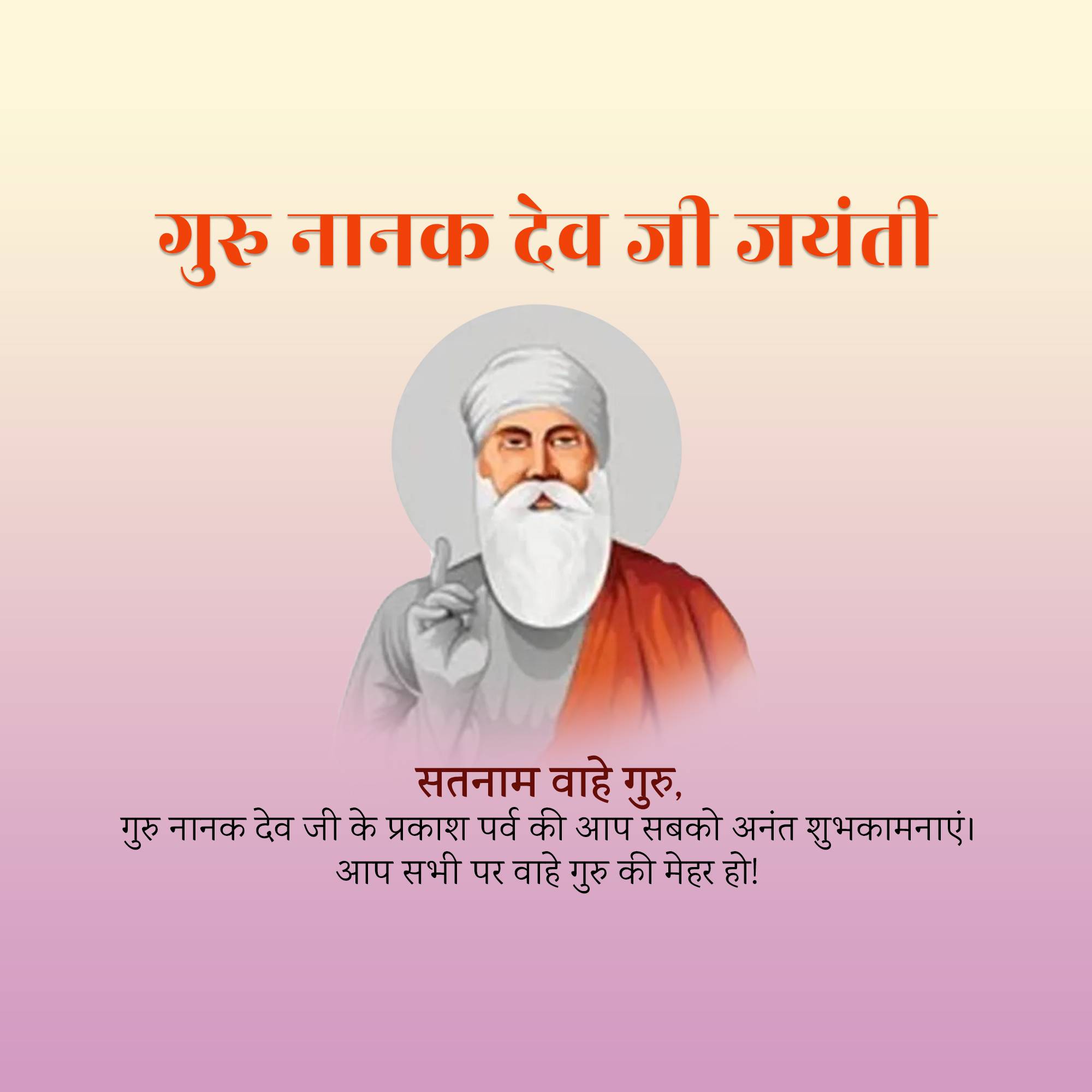 Guru Nanak Jayanti