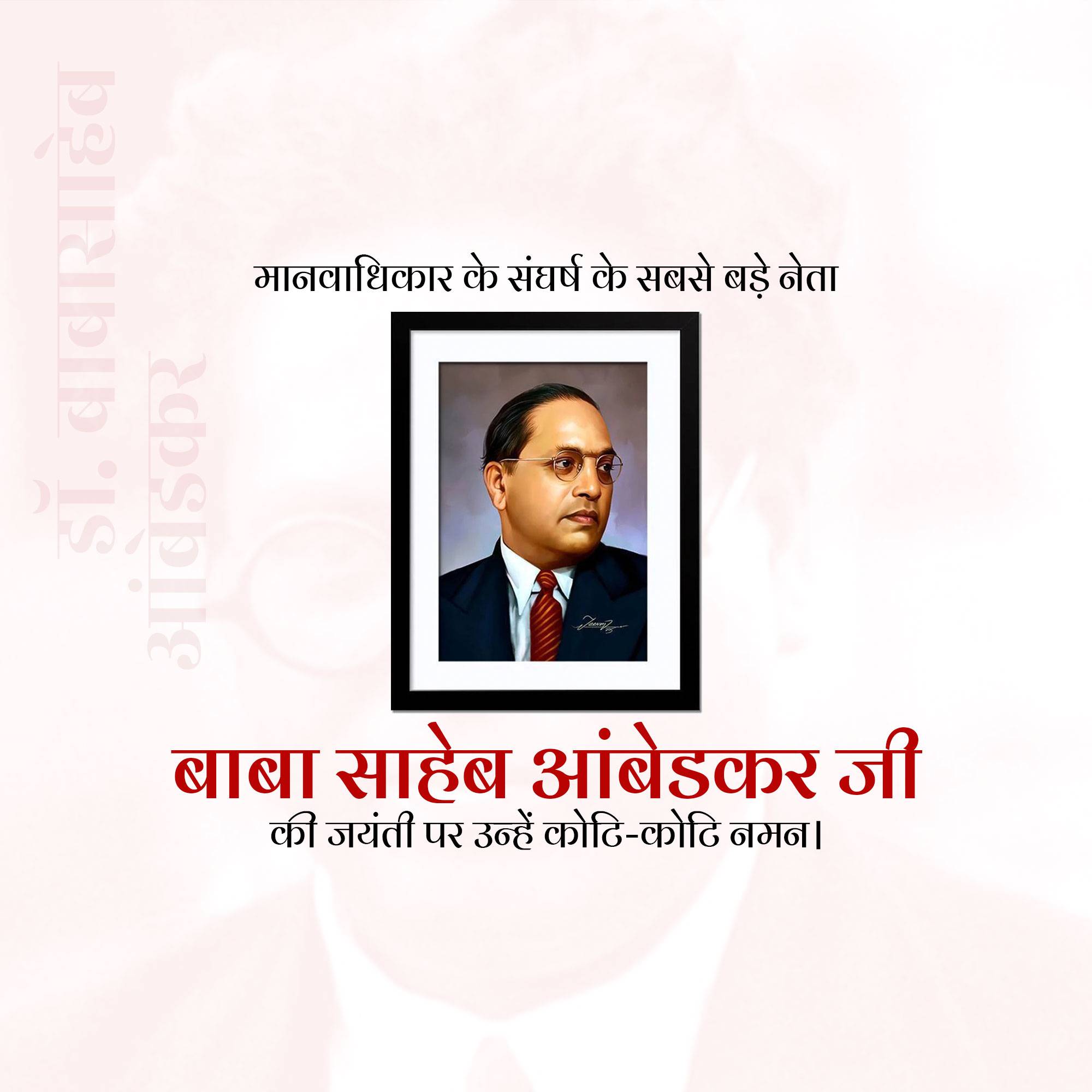 B. R. Ambedkar Jayanti / National Water Day