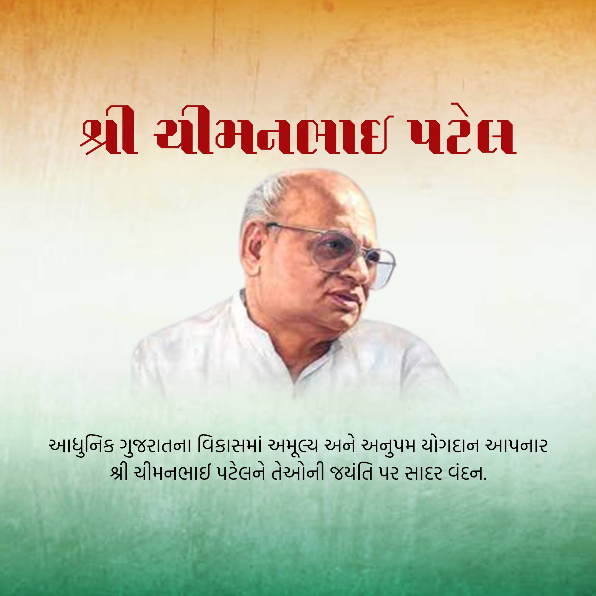Chimanbhai Patel Jayanti