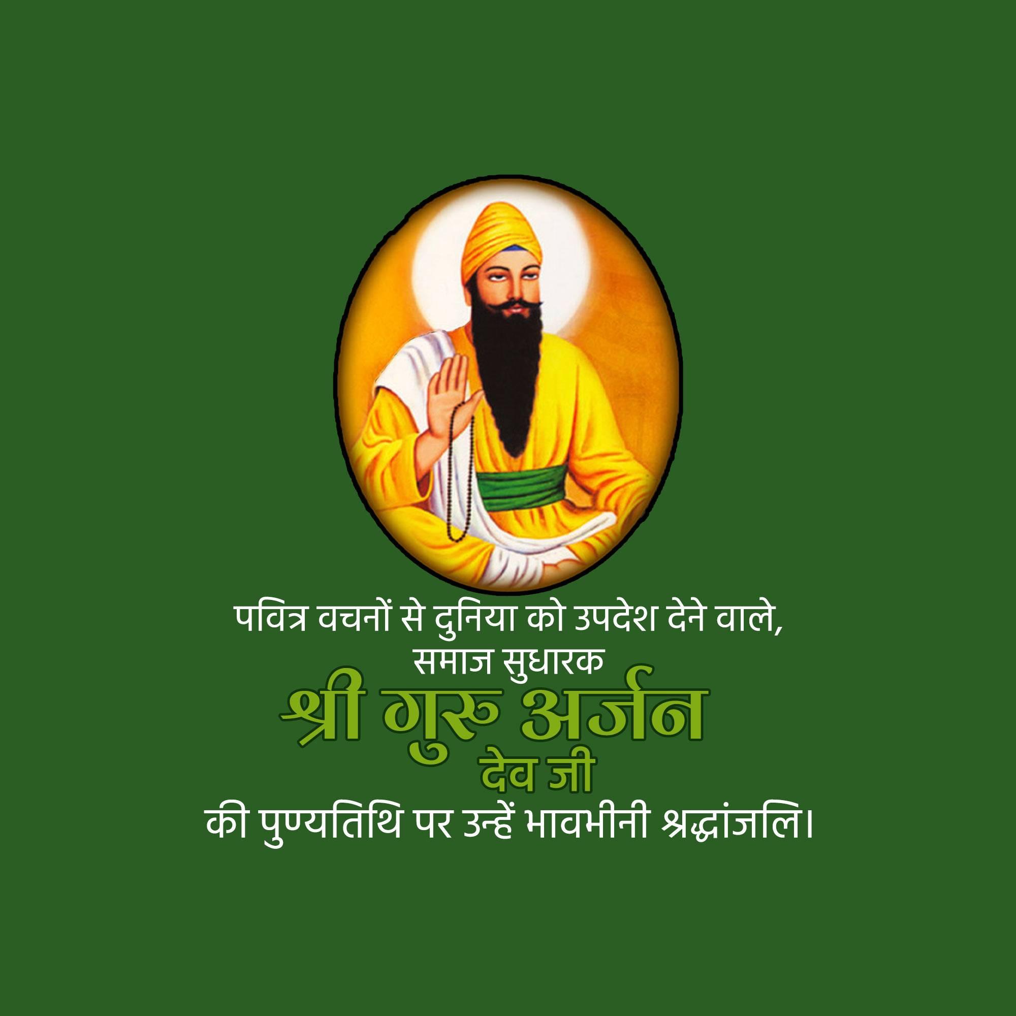 Guru Arjan Dev Punyatithi